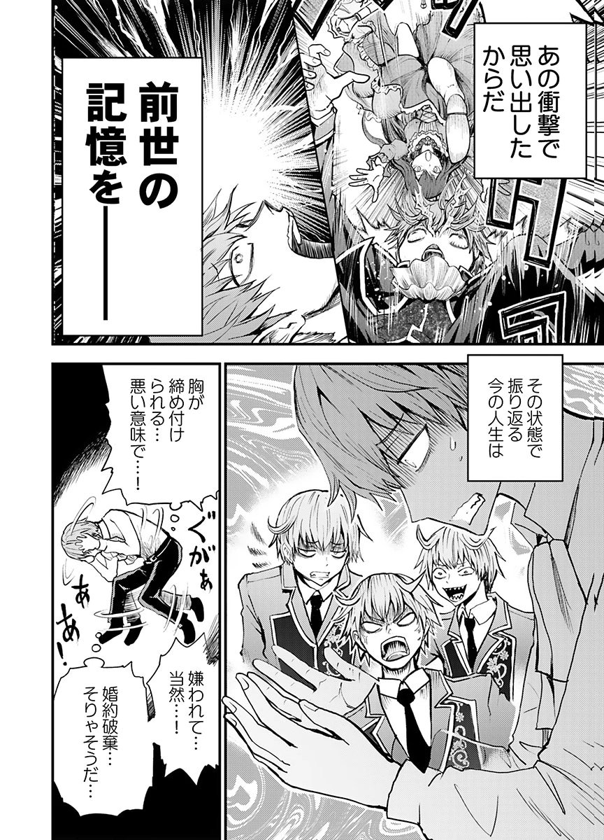 KONYAKU HAKI SARETA KUZU REISOKU WA, ZENSE WO OMOIDASHITA NODE HEIWA NI IKITAI Chapter 1 page 10 - nihonkuni.com