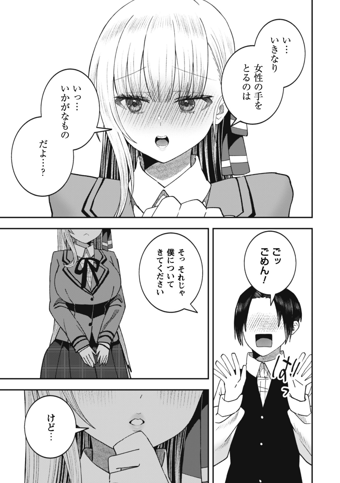 BAITO SAKI NO NET CAFE GA, NAZE KA CLASS NO BISHOJO TACHI NO TAMARIBA NI NATTA KEN. Chapter 3 - Page 13