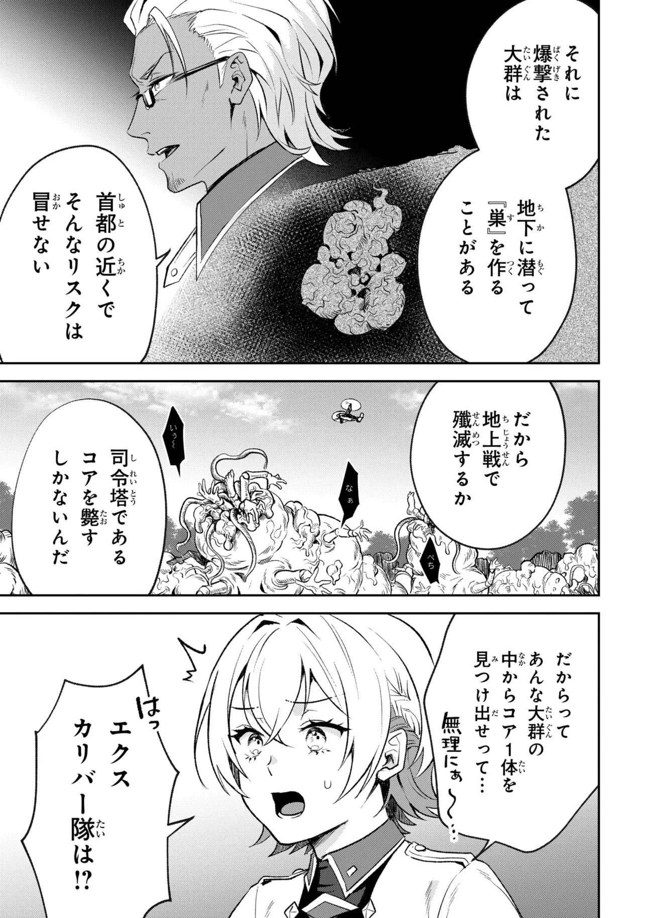 Read PROMETHEUS TAISEN Chapter 1 [High Quality / Full] - Page 51 - nicomanga.net