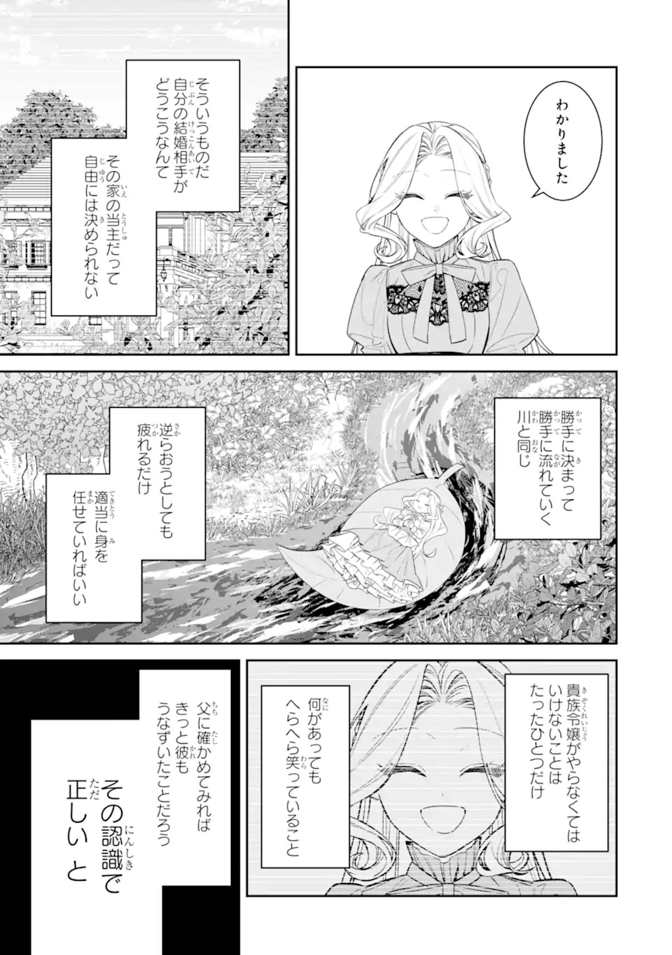 NAGASARE REIJOU NI OKURU MAKEINU OUJI KARA NO HONKI NO RABU SONGU Chapter 1 page 19 - nihonkuni.com