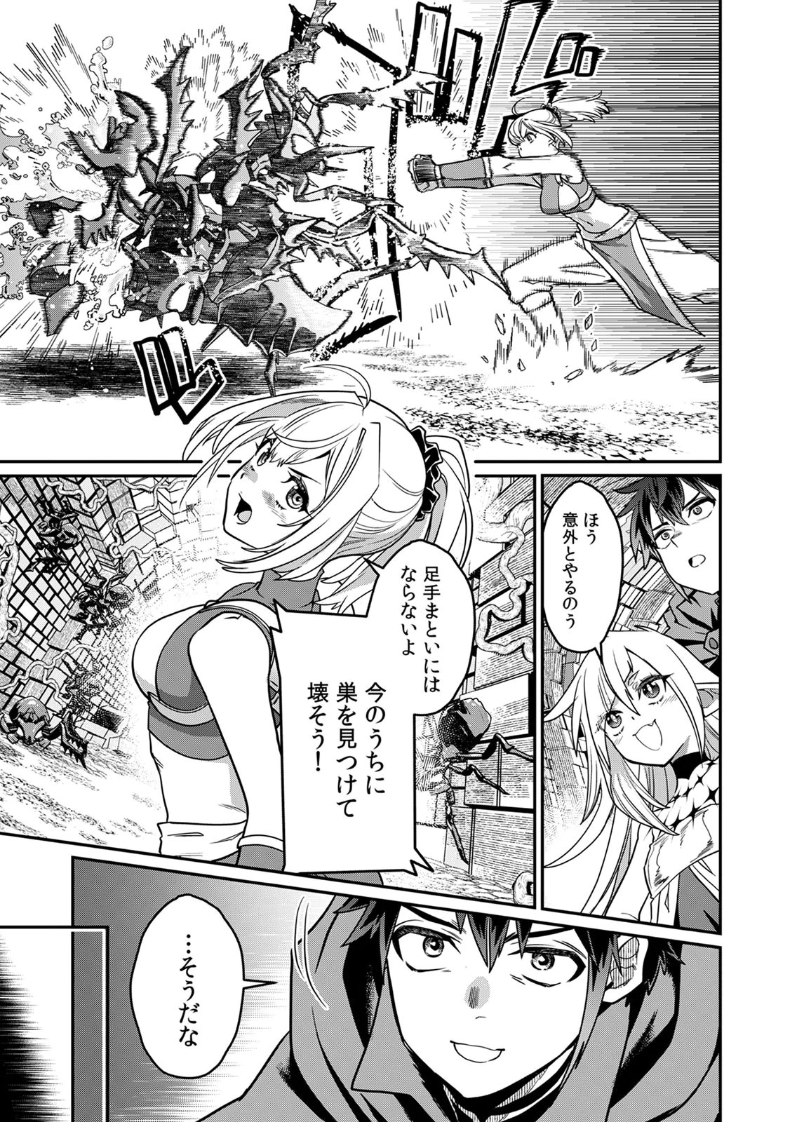 MISUTERARETA TORAPPU MASUTAA NO NARIAGARI Chapter 5 - Page 19