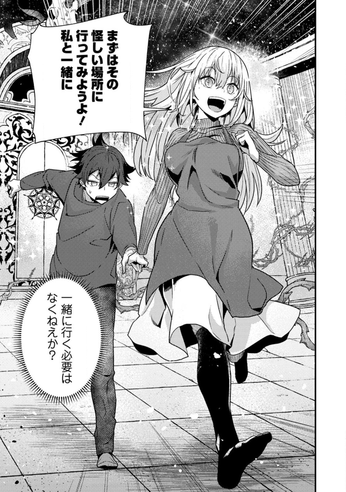 SEKAI SAIKYOU INKYA, DUNGEON HAISHIN DE OKU BAZURU: HAISHIN KIRIWASURE NO SEI DE, UKKARI LEVEL COUNTER STOP SHITEIRU KOTO GA BARETESHIMATTA Chap 15.4 - Pic 10