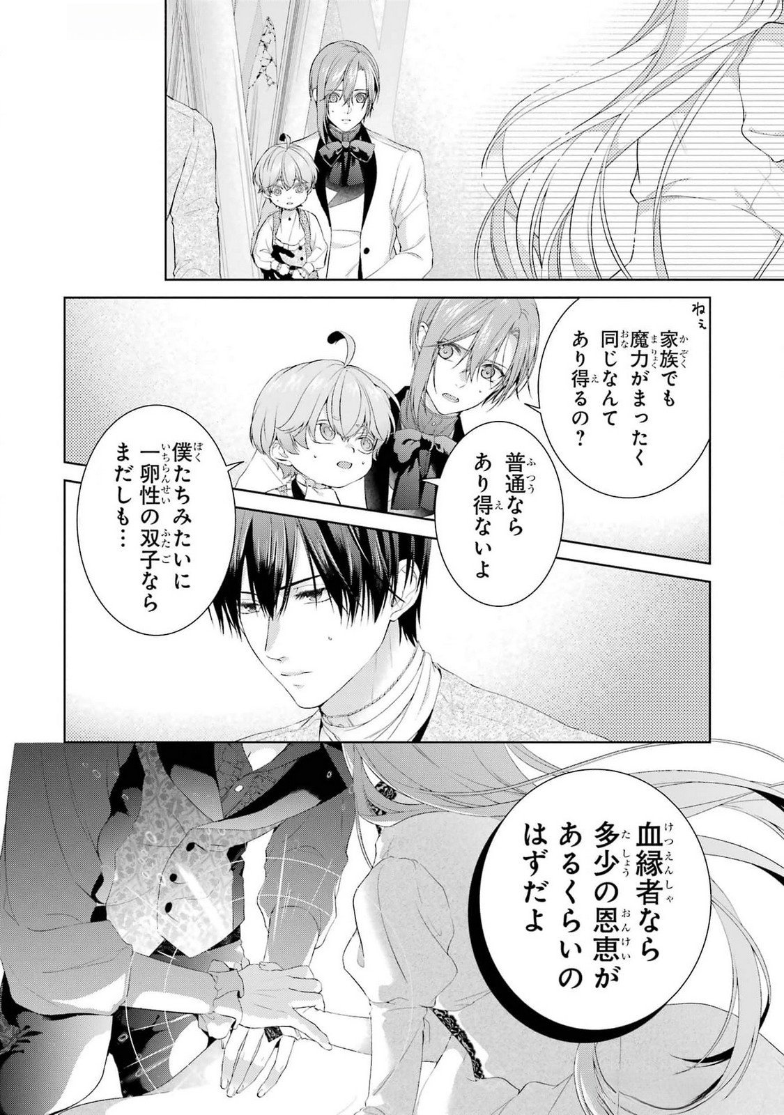 Read AKUYAKU REIJOU WA DEKIAI ROUTE NI HAIRIMASHITA!? Chapter 20 [High Quality / Full] - Page 22 - nicomanga.net