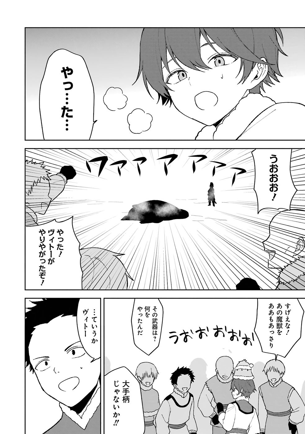 TENSEI-SAKI WA KITA NO HENKYOU DESHITA GA SEIREI NO OKAGE DE KEKKOU KAITEKI DESU: RAKUEN MEZASHITE SHURYOU KAITAKU TOKIDOKI SAUNA Chapter 1 page 42 - nihonkuni.com