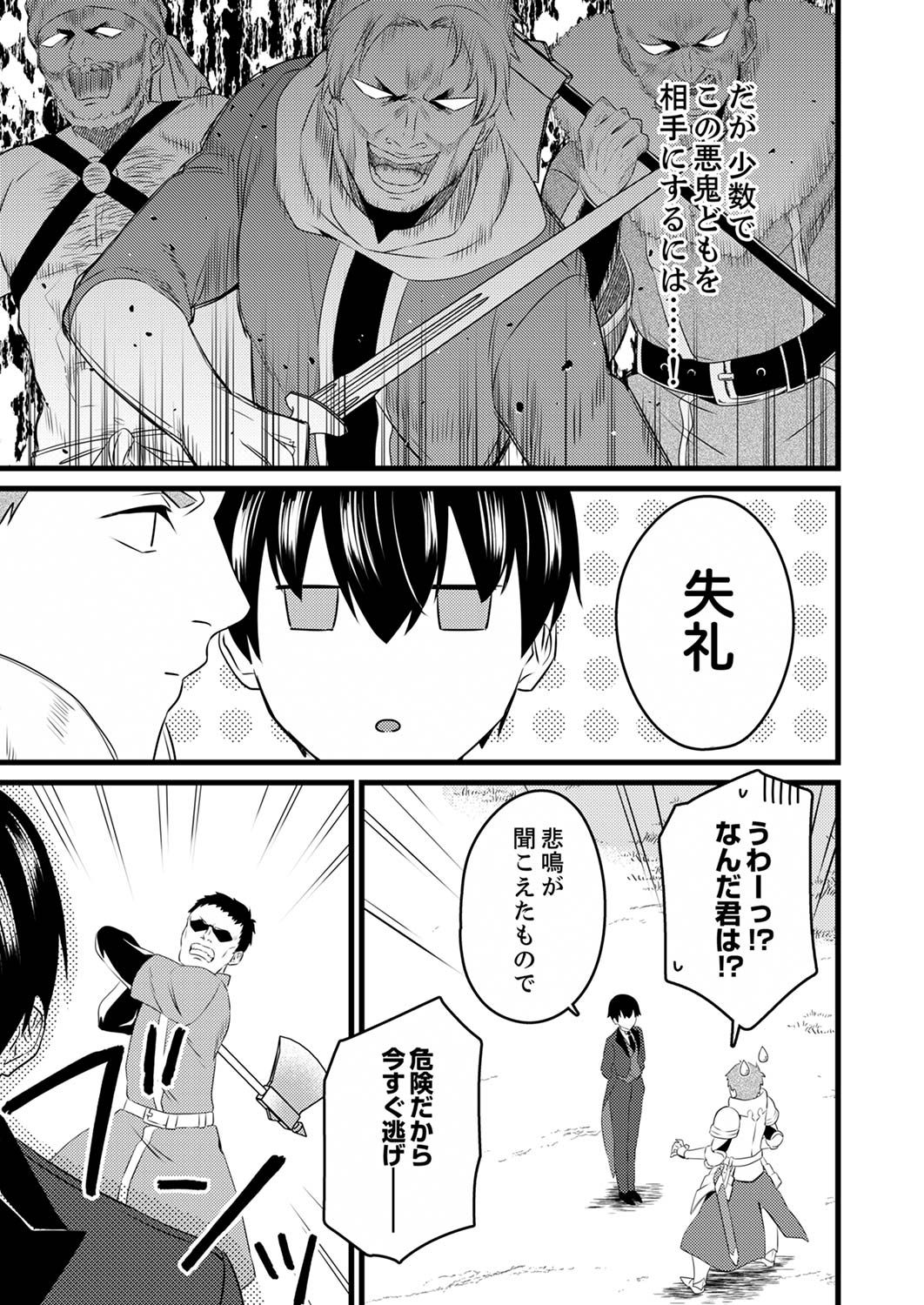 Read SHITSUJI DESU GA NANIKA? ~OSANANAJIMI NO PAWAHARA KOUJO TO ZETSUEN SHITARA, RINKOKU NO HIMAWARI OUJO NI HIROWARETA NODE KONO MI WO SASAGEMASU~ Chapter 1 [High Quality / Full] - Page 17 - nicomanga.net