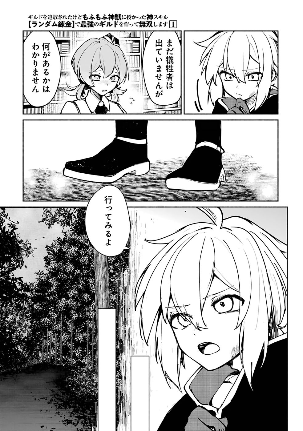 Read GUILD WO TSUIHOUSARETA KEDO MOFUMOFU SHINJUU NI SAZUKATTA KAMI SUKIRU [RANDOM RENKIN] DE SAIKYOU NO GUILD WO TSUKUTTE MUSOU SHIMASU Chapter 1 [High Quality / Full] - Page 17 - nicomanga.net