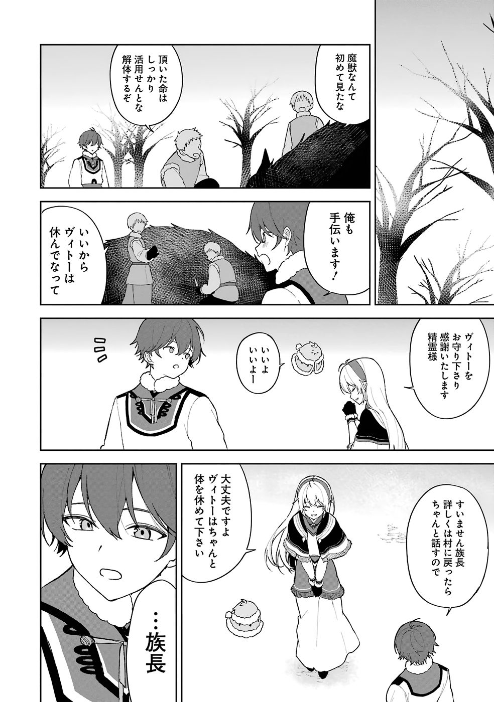 TENSEI-SAKI WA KITA NO HENKYOU DESHITA GA SEIREI NO OKAGE DE KEKKOU KAITEKI DESU: RAKUEN MEZASHITE SHURYOU KAITAKU TOKIDOKI SAUNA Chapter 1 page 46 - nihonkuni.com
