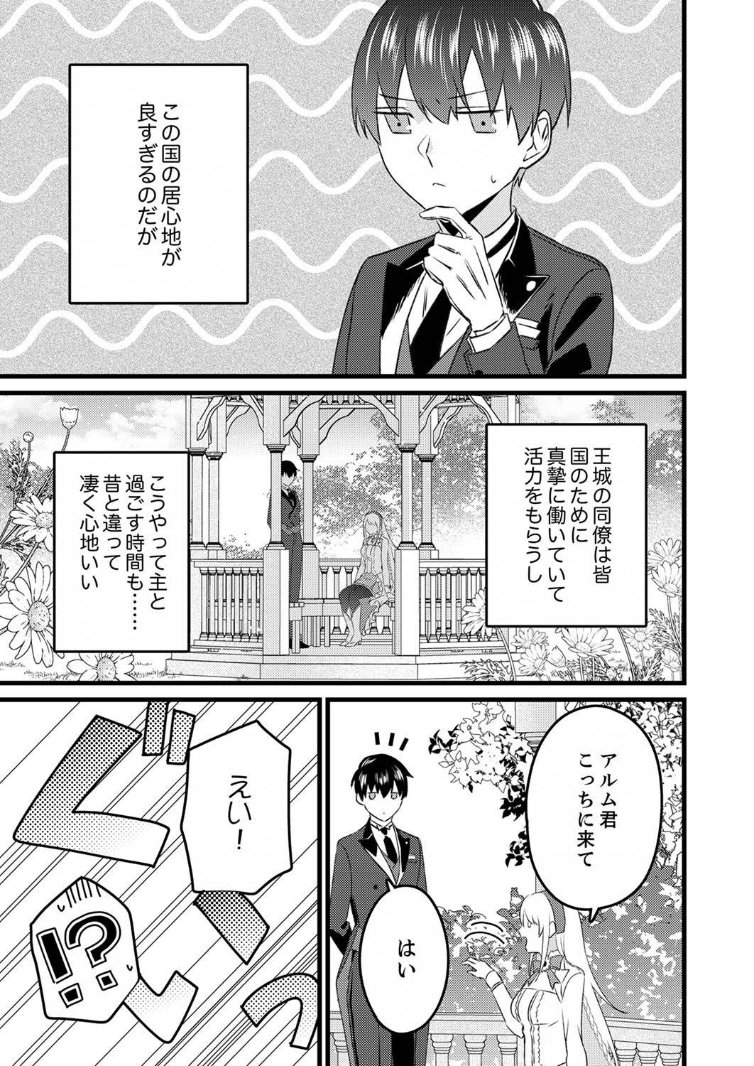 Read SHITSUJI DESU GA NANIKA? ~OSANANAJIMI NO PAWAHARA KOUJO TO ZETSUEN SHITARA, RINKOKU NO HIMAWARI OUJO NI HIROWARETA NODE KONO MI WO SASAGEMASU~ Chapter 3 [High Quality / Full] - Page 5 - nicomanga.net
