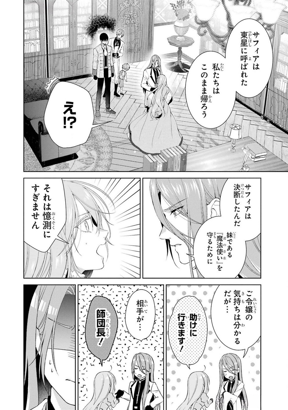 Read AKUYAKU REIJOU WA DEKIAI ROUTE NI HAIRIMASHITA!? Chapter 18 [High Quality / Full] - Page 30 - nicomanga.net