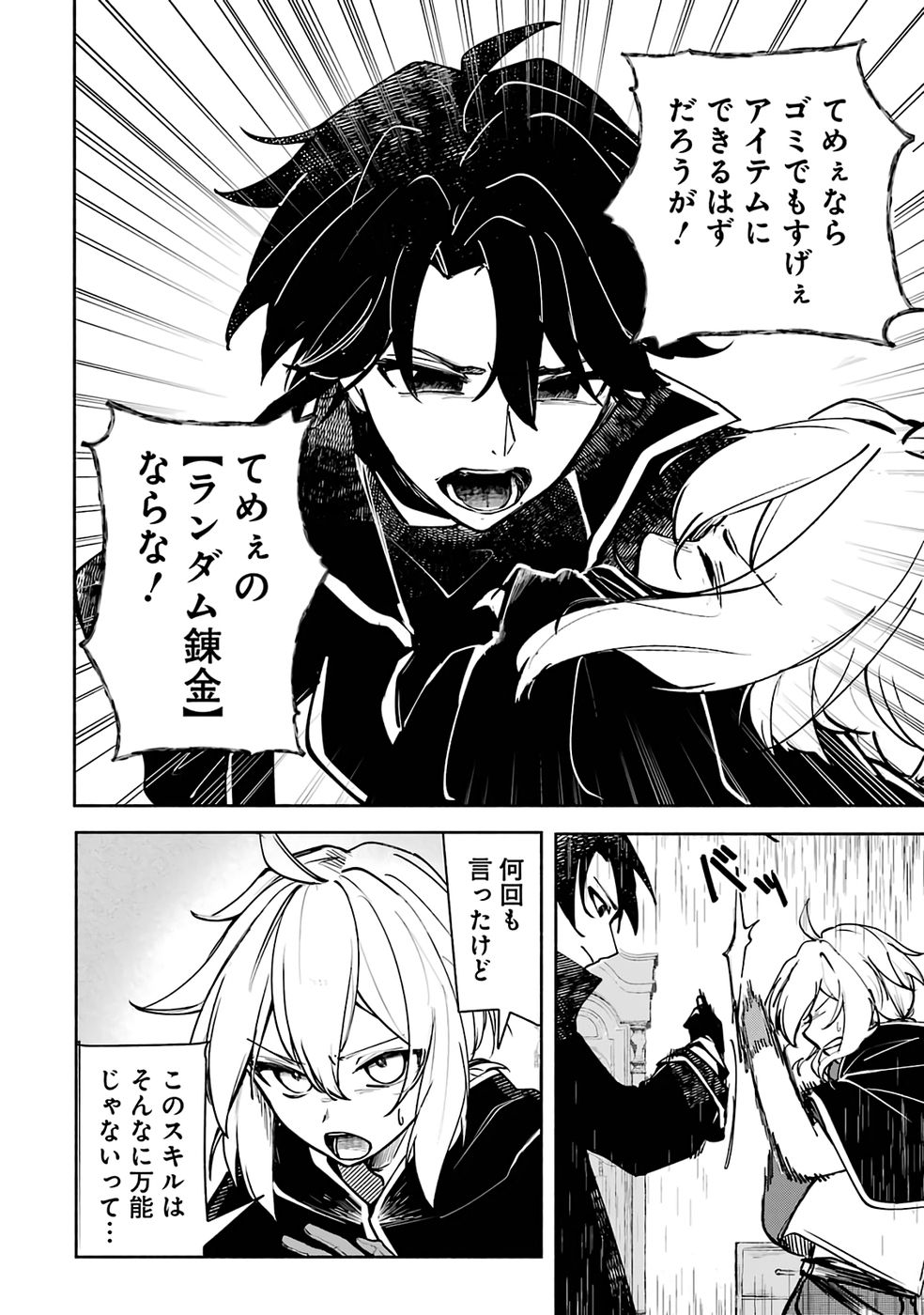 Read GUILD WO TSUIHOUSARETA KEDO MOFUMOFU SHINJUU NI SAZUKATTA KAMI SUKIRU [RANDOM RENKIN] DE SAIKYOU NO GUILD WO TSUKUTTE MUSOU SHIMASU Chapter 1 [High Quality / Full] - Page 8 - nicomanga.net