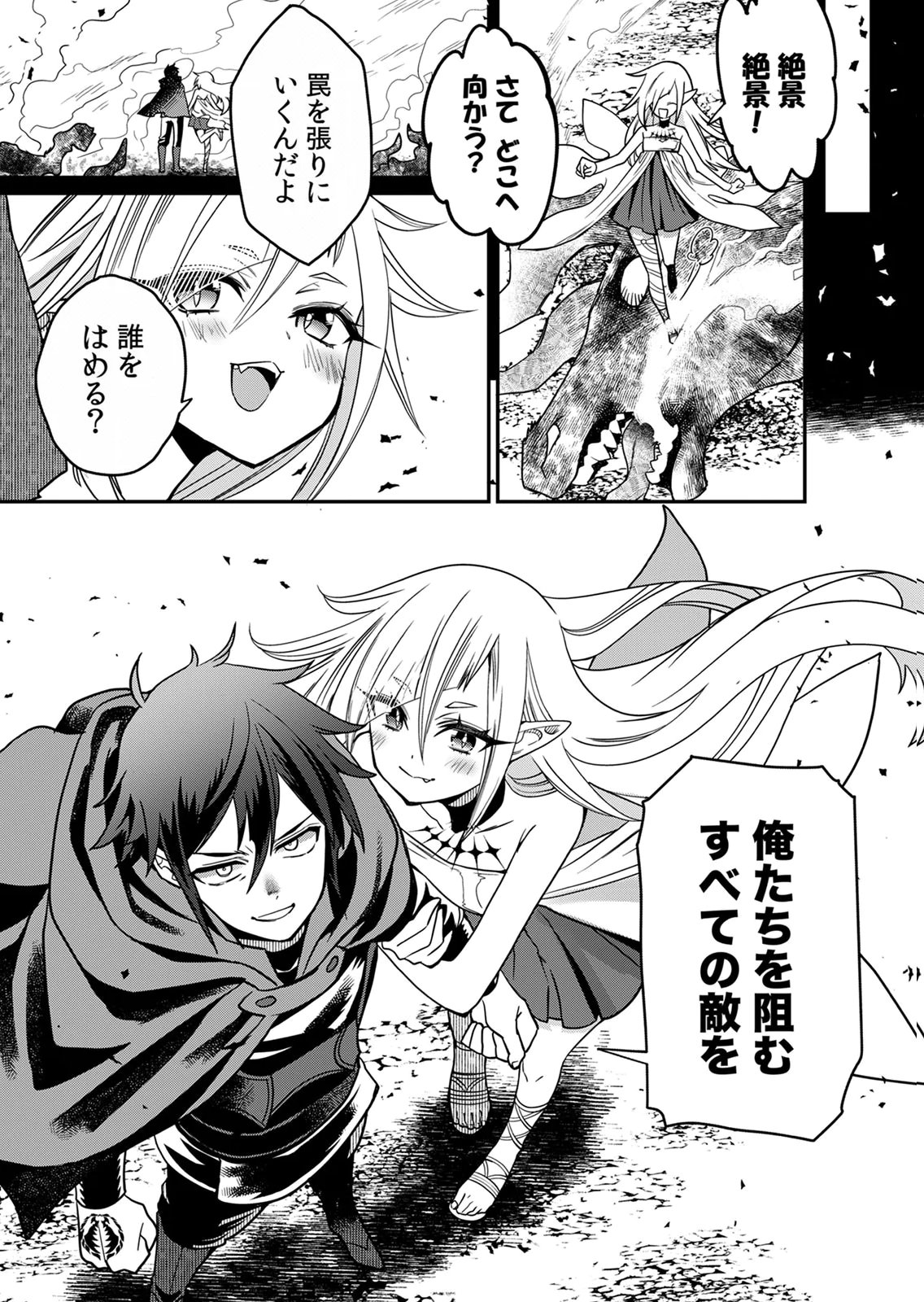 MISUTERARETA TORAPPU MASUTAA NO NARIAGARI Chapter 1 - Page 5