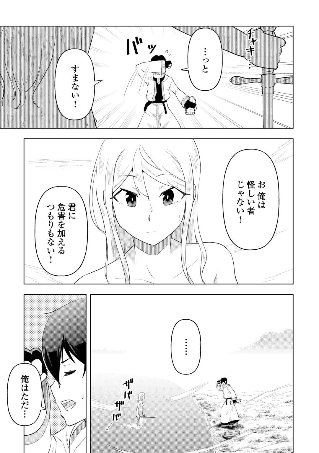 Read INTAI SHITA KIRAWARE S-KYUU BOUKENSHA WA SLOW LIFE NI HITARITAI NONI! KI GA TSUITARA HENKYOU GA SEKAI SAIKYOU NO MURA NI NATTE IMASHITA Chapter 1 [High Quality / Full] - Page 39 - nicomanga.net