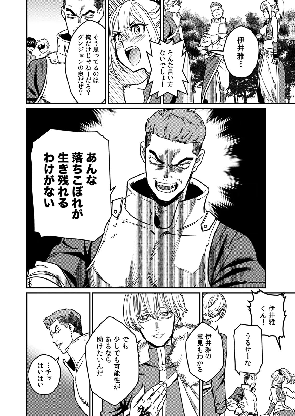 MISUTERARETA TORAPPU MASUTAA NO NARIAGARI Chapter 3 - Page 2