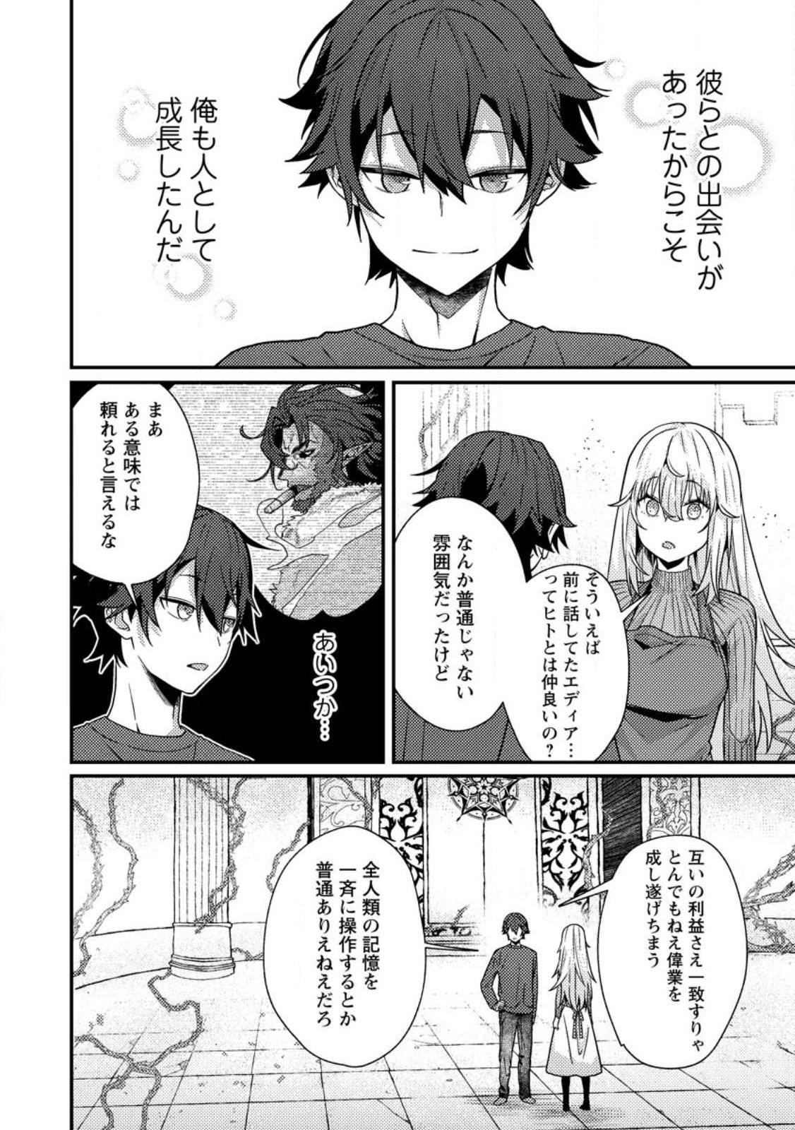 SEKAI SAIKYOU INKYA, DUNGEON HAISHIN DE OKU BAZURU: HAISHIN KIRIWASURE NO SEI DE, UKKARI LEVEL COUNTER STOP SHITEIRU KOTO GA BARETESHIMATTA Chap 15.4 - Pic 3