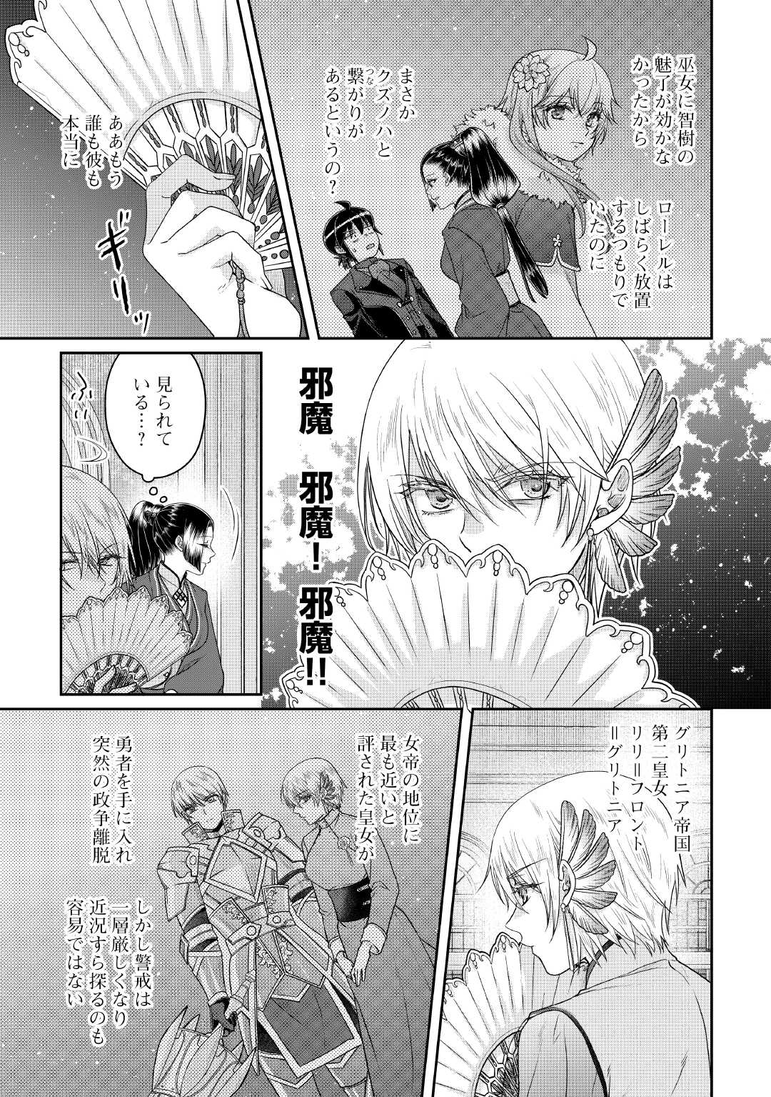 TSUKI GA MICHIBIKU ISEKAI DOUCHUU - RAW Chap 118 - Pic 3