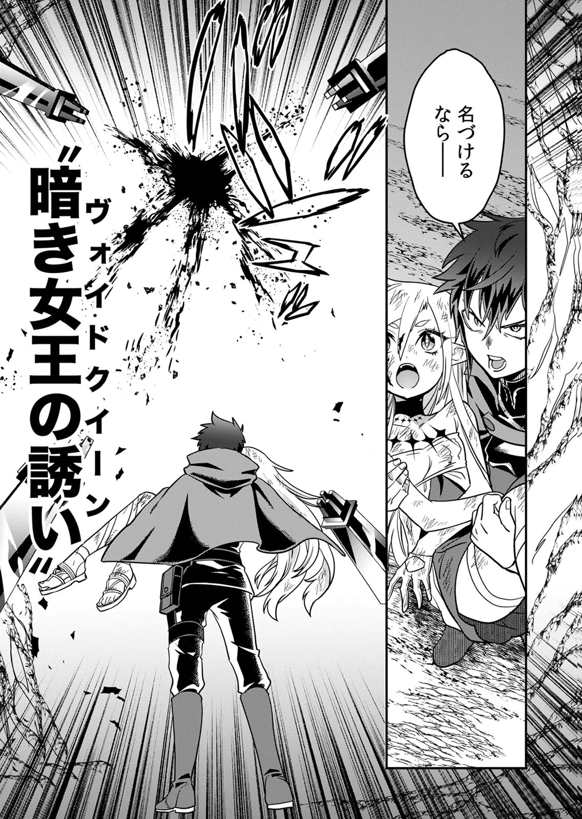 MISUTERARETA TORAPPU MASUTAA NO NARIAGARI Chapter 3 - Page 30