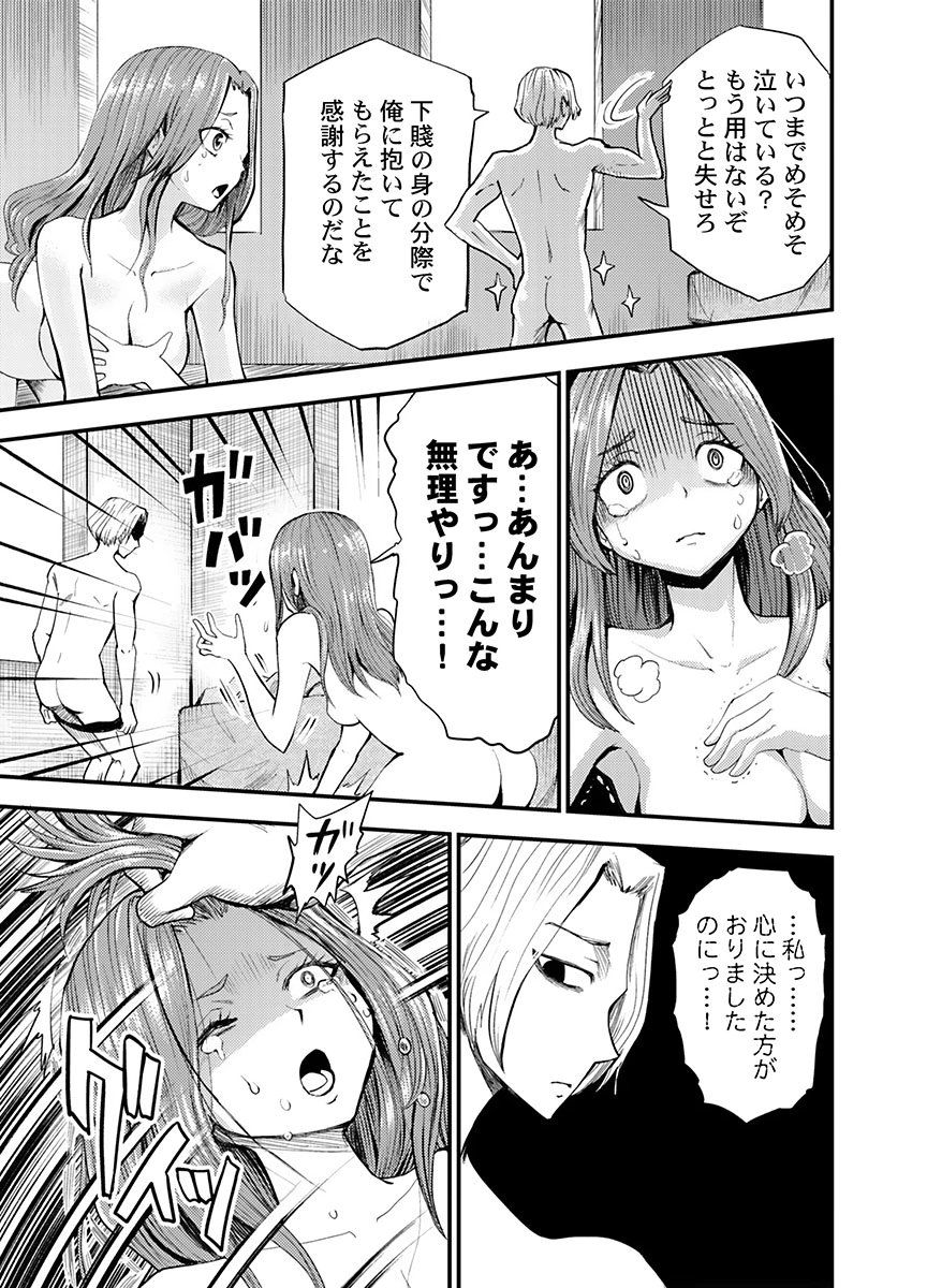 KONYAKU HAKI SARETA KUZU REISOKU WA, ZENSE WO OMOIDASHITA NODE HEIWA NI IKITAI Chapter 5 page 13 - nihonkuni.com