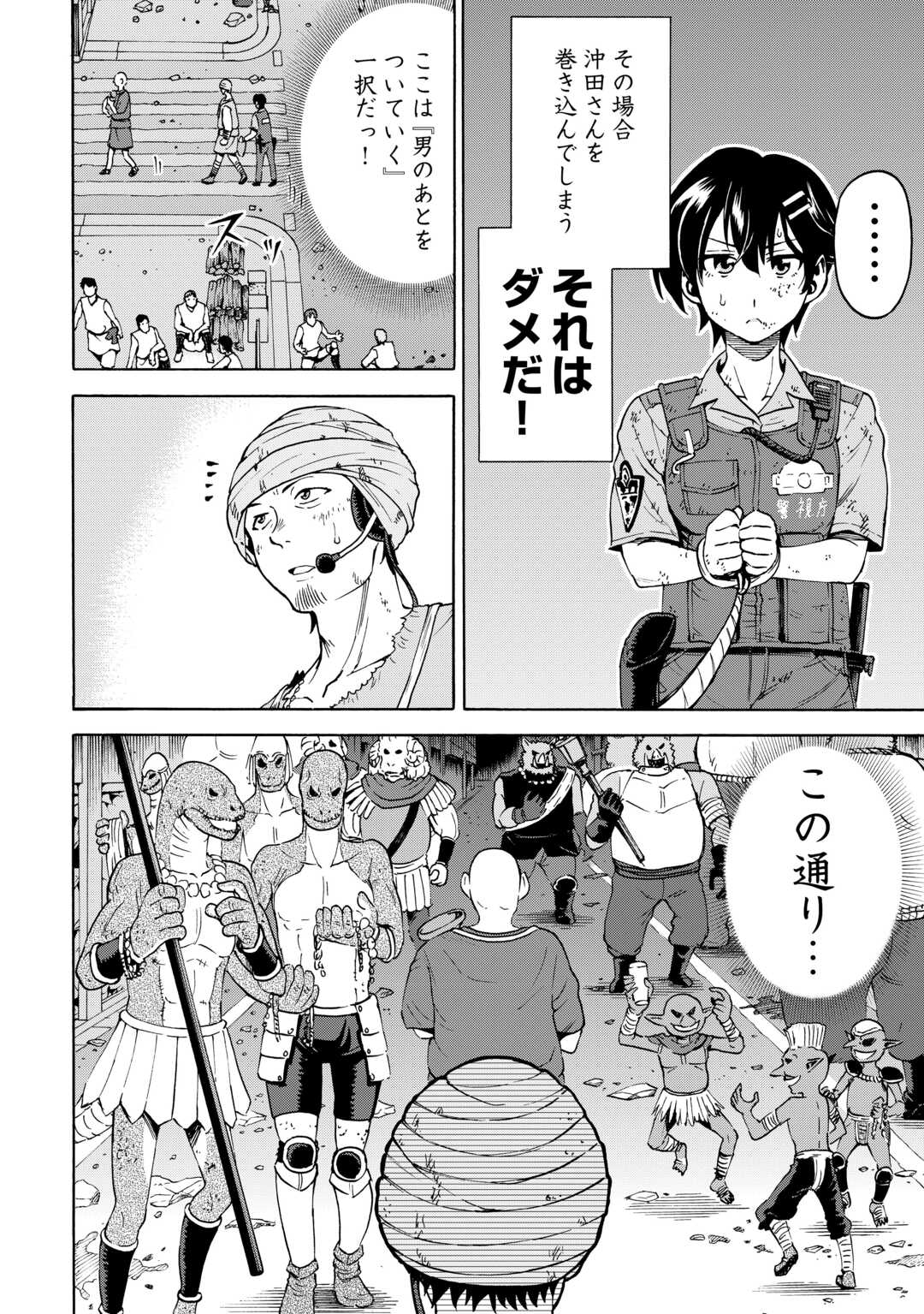 GATE 0: JIEITAI GINZAI NITE KAKU TATAKAERI Chapter 23.2 - Page 8