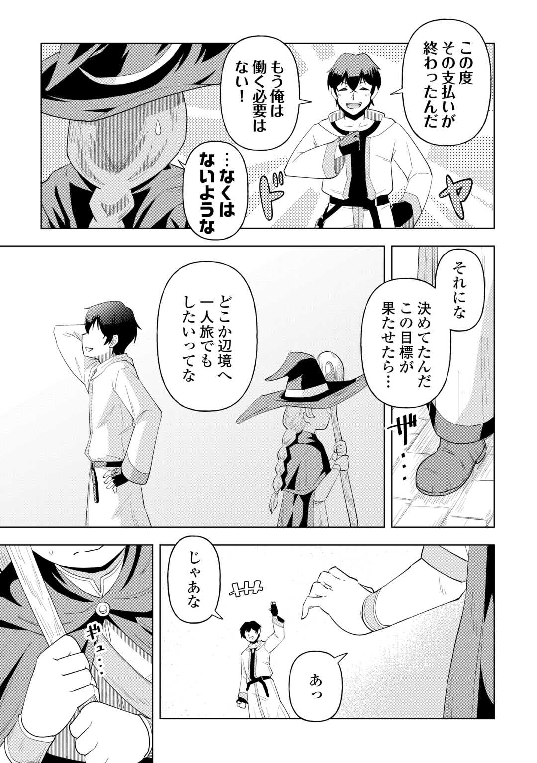 Read INTAI SHITA KIRAWARE S-KYUU BOUKENSHA WA SLOW LIFE NI HITARITAI NONI! KI GA TSUITARA HENKYOU GA SEKAI SAIKYOU NO MURA NI NATTE IMASHITA Chapter 1 [High Quality / Full] - Page 15 - nicomanga.net
