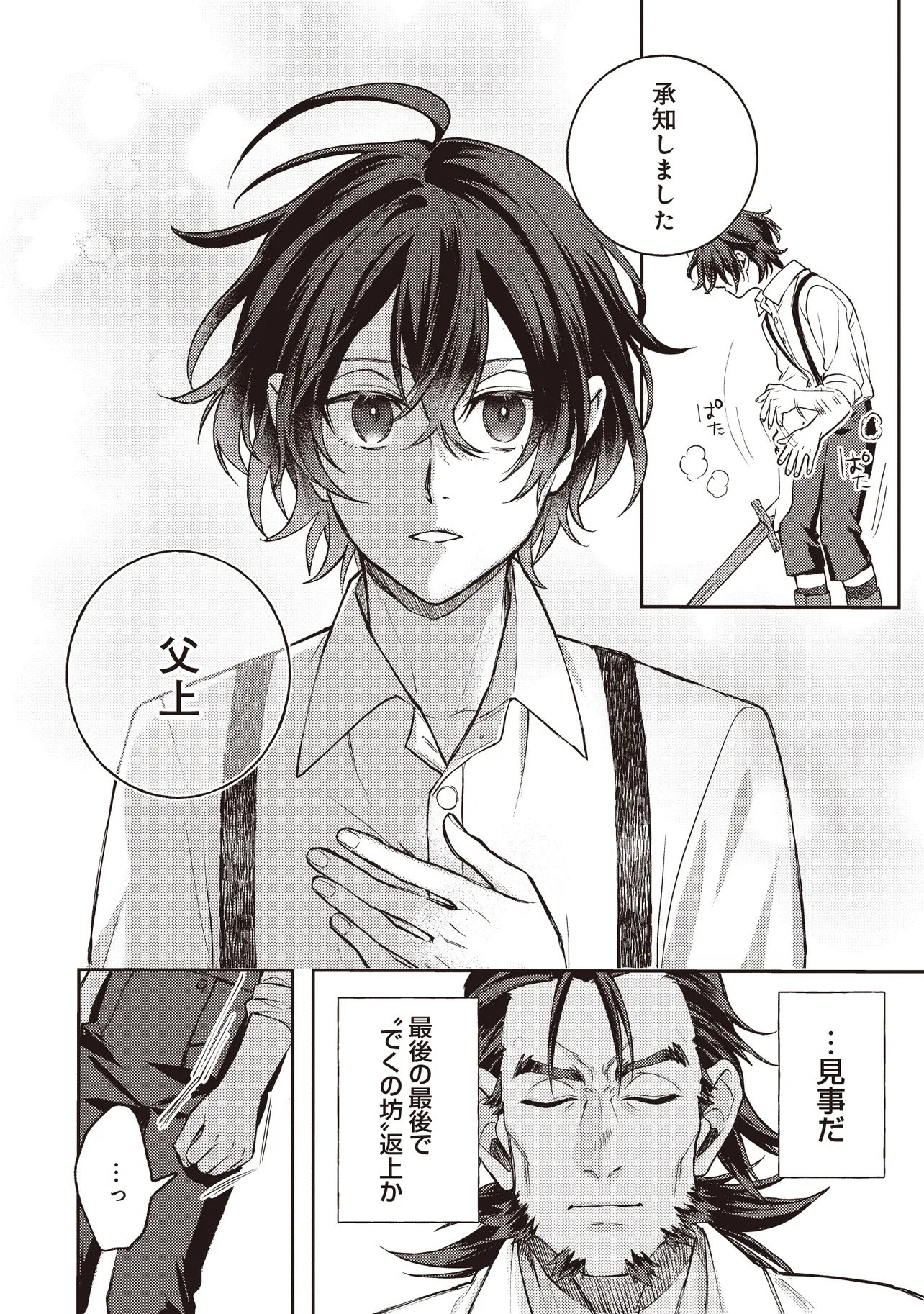 KIZOKU NO SANNAN, DEKUNOBOU KARA SAIKYOU MAJUTSUSHI E. PARAMETER WO CHOUSEI SHITE, SUBETE NO MAJUTSU WO MAKAI-ZOU! Chapter 1 page 6 - nihonkuni.com