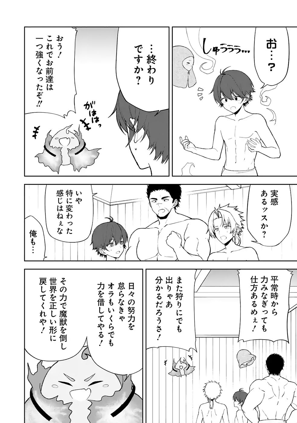 TENSEI-SAKI WA KITA NO HENKYOU DESHITA GA SEIREI NO OKAGE DE KEKKOU KAITEKI DESU: RAKUEN MEZASHITE SHURYOU KAITAKU TOKIDOKI SAUNA Chap 5 - Pic 8