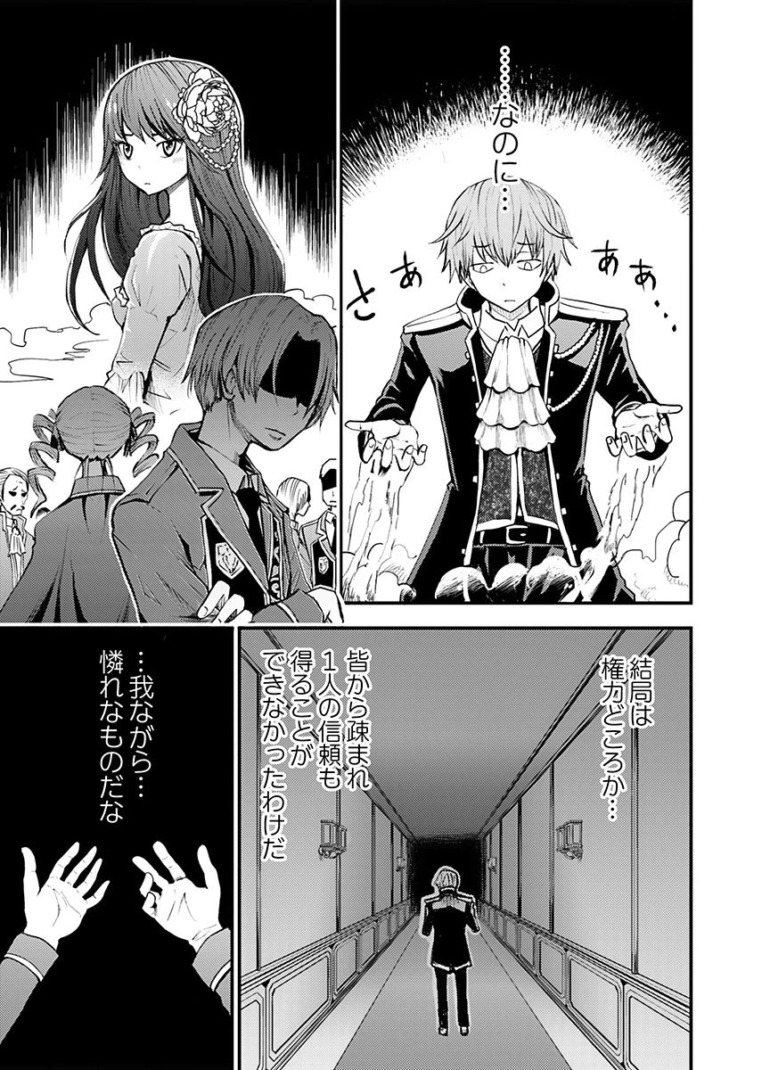 KONYAKU HAKI SARETA KUZU REISOKU WA, ZENSE WO OMOIDASHITA NODE HEIWA NI IKITAI Chapter 1 page 25 - nihonkuni.com
