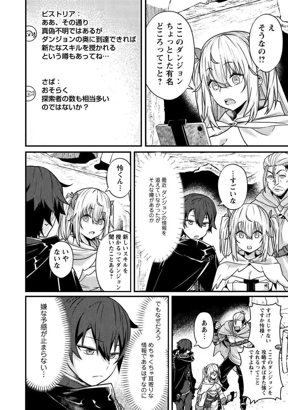 SEKAI SAIKYOU INKYA, DUNGEON HAISHIN DE OKU BAZURU: HAISHIN KIRIWASURE NO SEI DE, UKKARI LEVEL COUNTER STOP SHITEIRU KOTO GA BARETESHIMATTA Chap 16 - Pic 26
