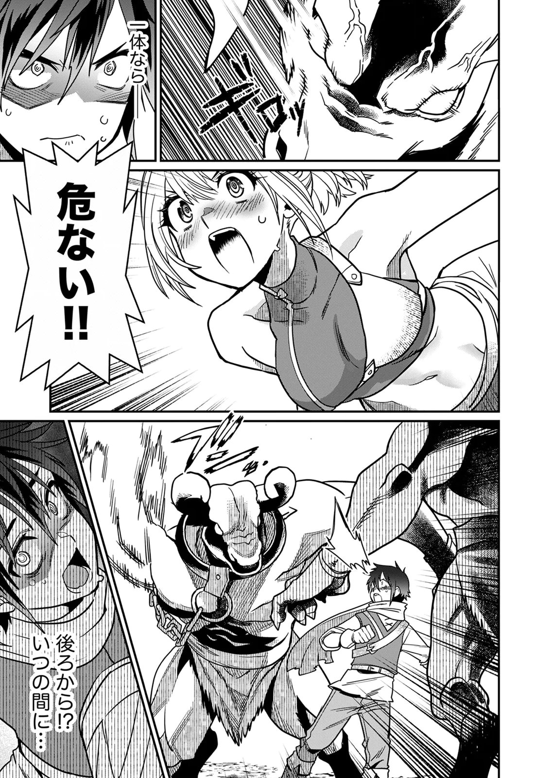 MISUTERARETA TORAPPU MASUTAA NO NARIAGARI Chapter 1 - Page 29