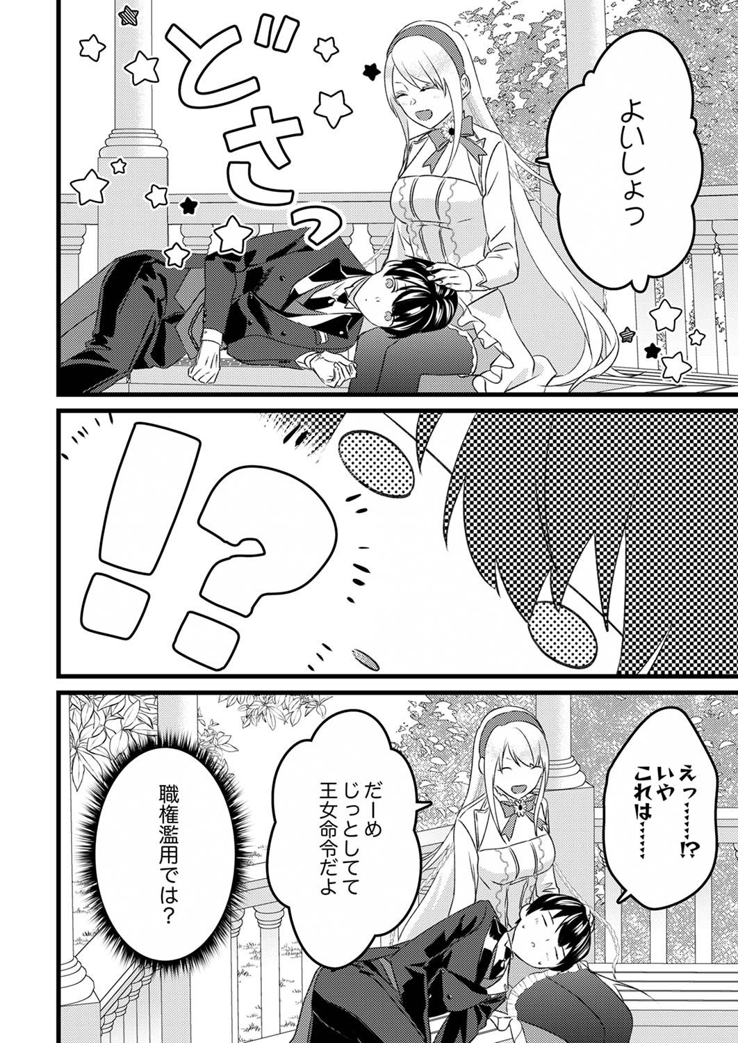Read SHITSUJI DESU GA NANIKA? ~OSANANAJIMI NO PAWAHARA KOUJO TO ZETSUEN SHITARA, RINKOKU NO HIMAWARI OUJO NI HIROWARETA NODE KONO MI WO SASAGEMASU~ Chapter 3 [High Quality / Full] - Page 6 - nicomanga.net