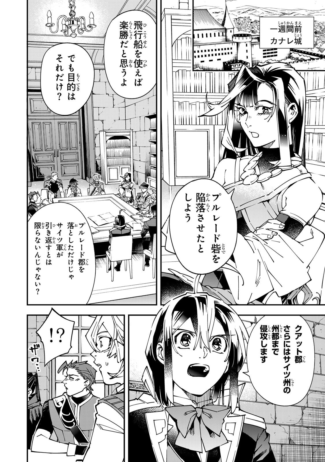 Read Reincarnated as an Aristocrat (Manga) Chapter 178 [High Quality / Full] - Page 4 - nicomanga.net