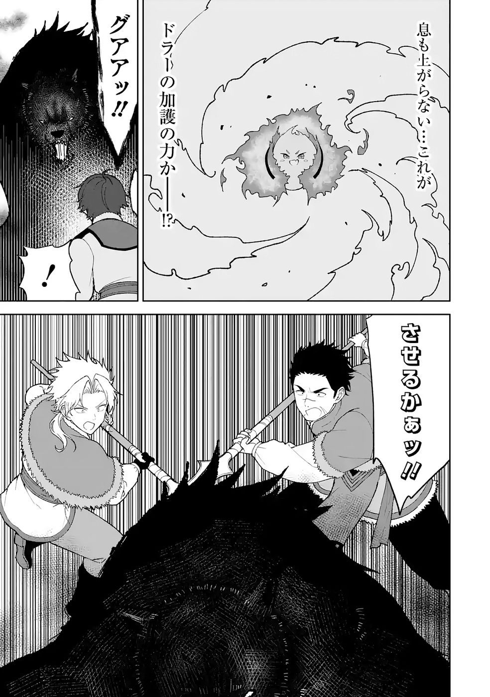 TENSEI-SAKI WA KITA NO HENKYOU DESHITA GA SEIREI NO OKAGE DE KEKKOU KAITEKI DESU: RAKUEN MEZASHITE SHURYOU KAITAKU TOKIDOKI SAUNA Chap 5 - Pic 33