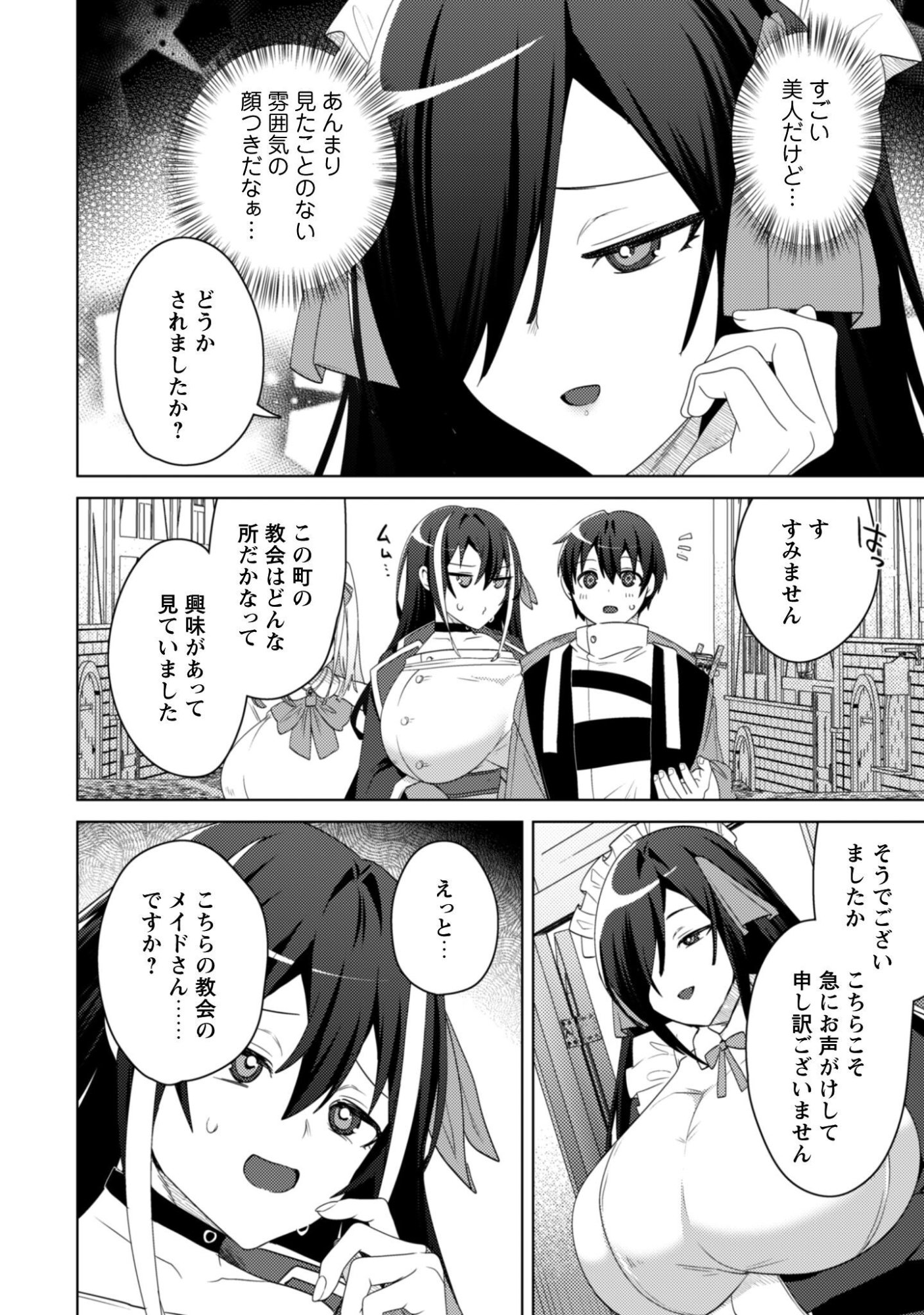 BAKUNYUU-TACHI NI TSUIHOU SARETAGA MODORE TO IWARETEMO, MOU OSO…MODORIMASHIYUU! Chapter 19.1 - Page 2