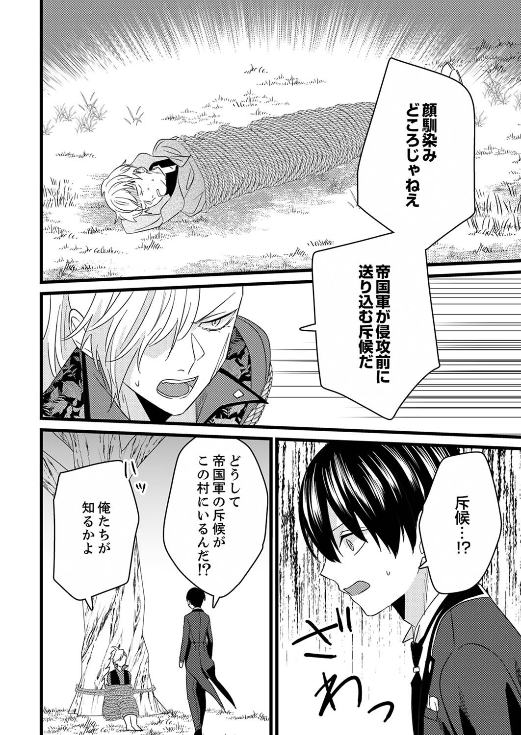 Read SHITSUJI DESU GA NANIKA? ~OSANANAJIMI NO PAWAHARA KOUJO TO ZETSUEN SHITARA, RINKOKU NO HIMAWARI OUJO NI HIROWARETA NODE KONO MI WO SASAGEMASU~ Chapter 5 [High Quality / Full] - Page 26 - nicomanga.net