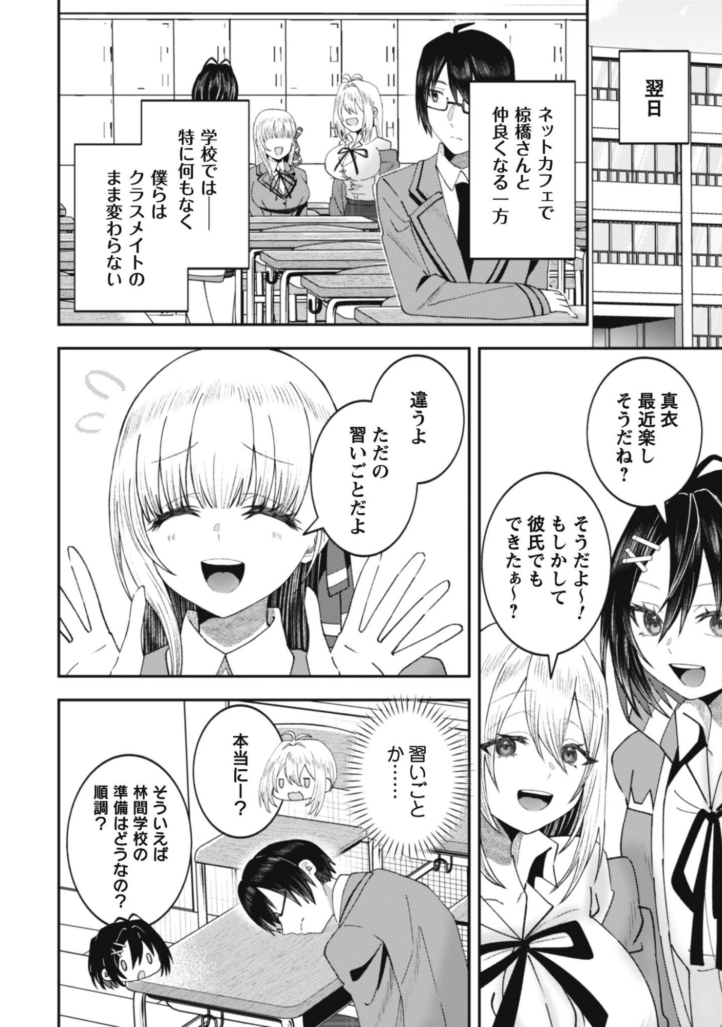BAITO SAKI NO NET CAFE GA, NAZE KA CLASS NO BISHOJO TACHI NO TAMARIBA NI NATTA KEN. Chapter 3 - Page 20