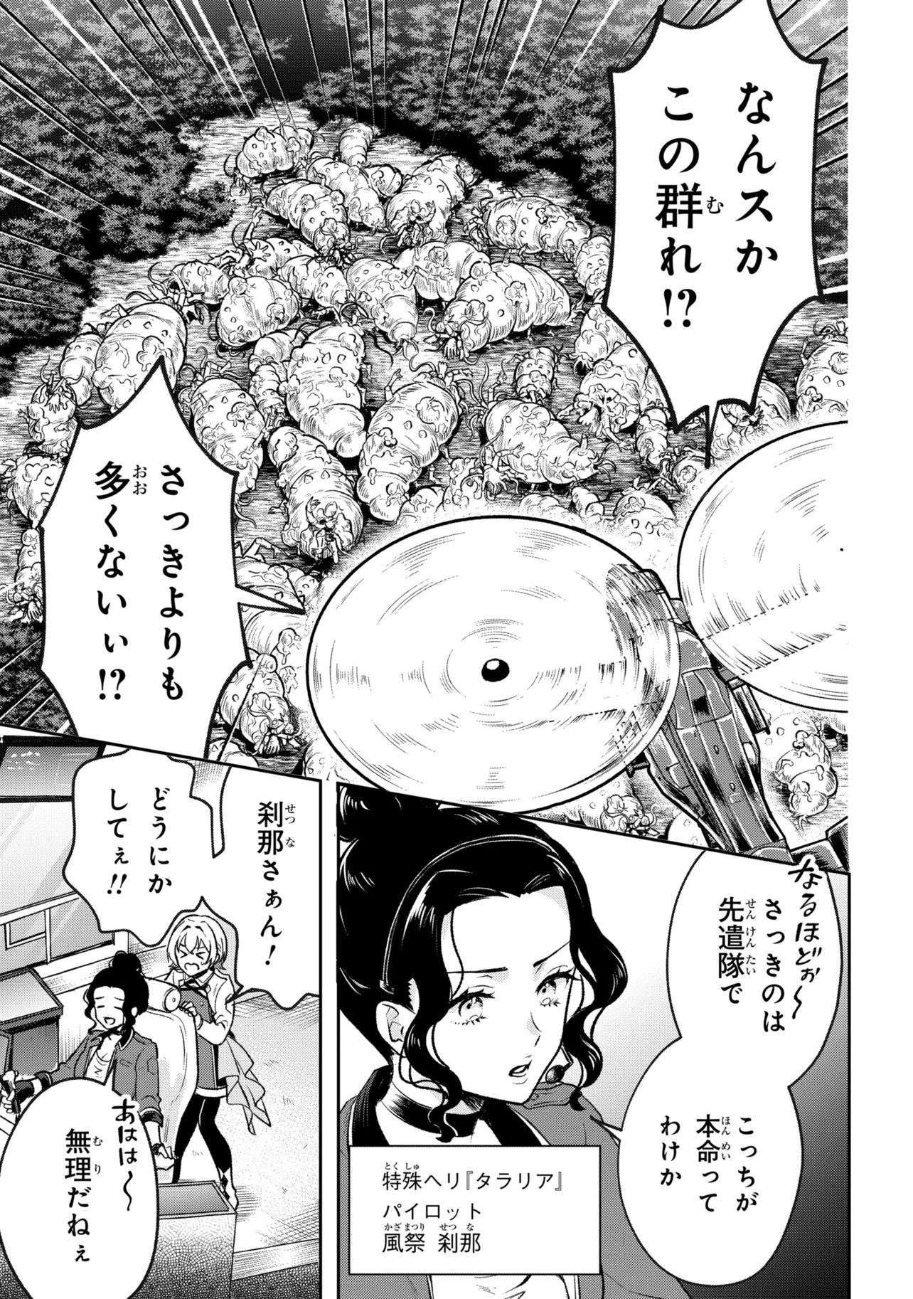 Read PROMETHEUS TAISEN Chapter 1 [High Quality / Full] - Page 49 - nicomanga.net