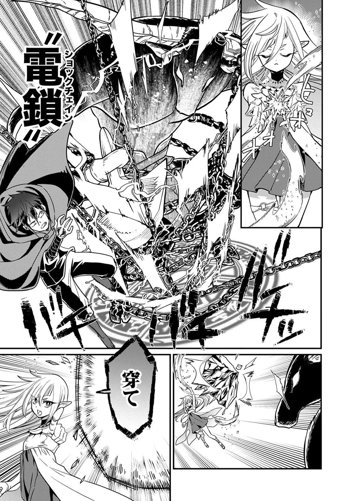 MISUTERARETA TORAPPU MASUTAA NO NARIAGARI Chapter 3 - Page 5