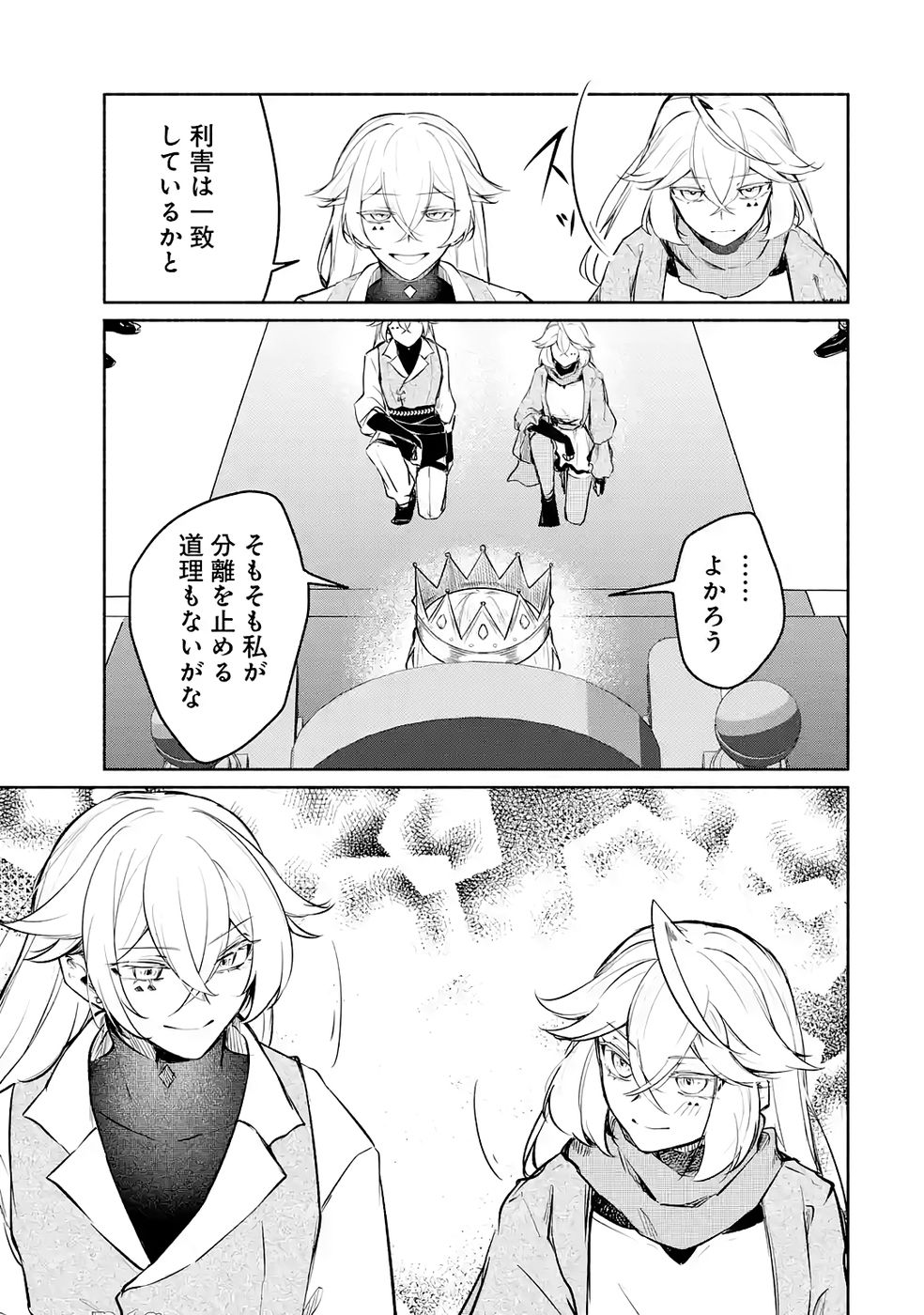 Read GUILD WO TSUIHOUSARETA KEDO MOFUMOFU SHINJUU NI SAZUKATTA KAMI SUKIRU [RANDOM RENKIN] DE SAIKYOU NO GUILD WO TSUKUTTE MUSOU SHIMASU Chapter 3 [High Quality / Full] - Page 27 - nicomanga.net