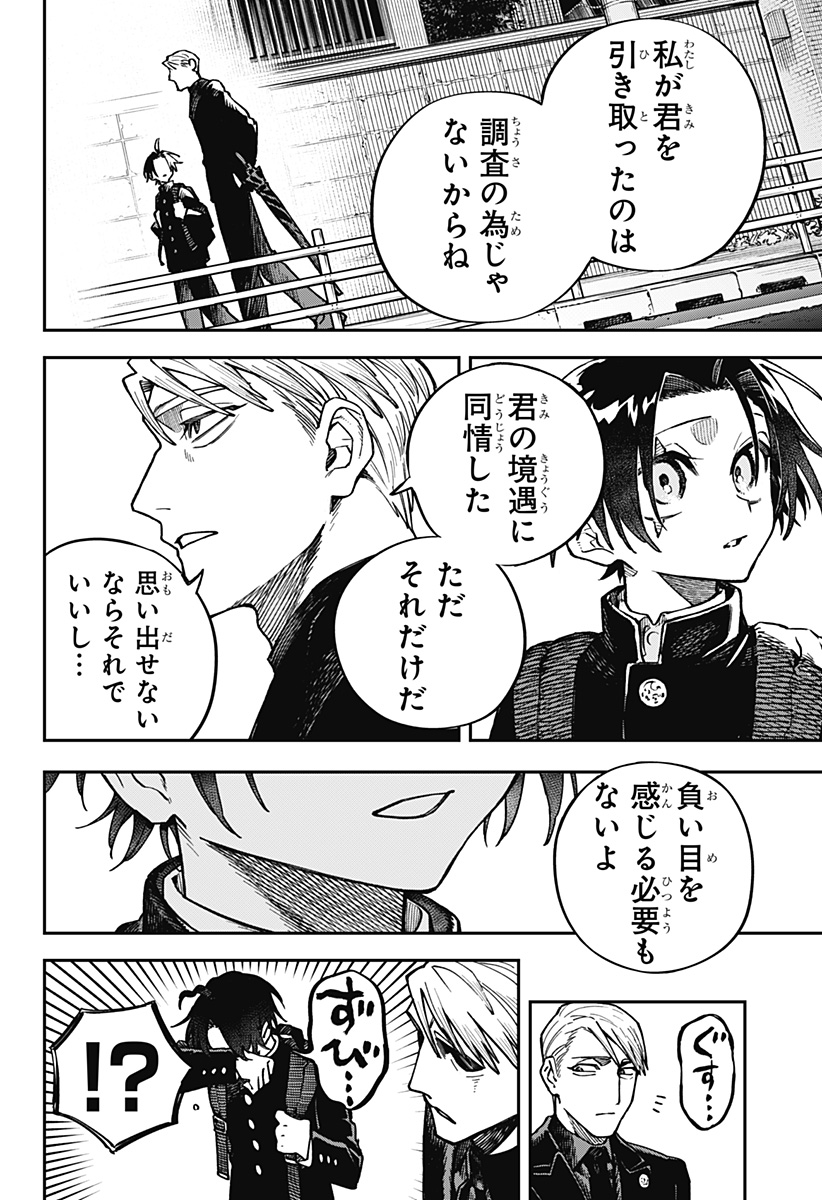 AIWAI NO HOMURA Chapter 1 - Page 20