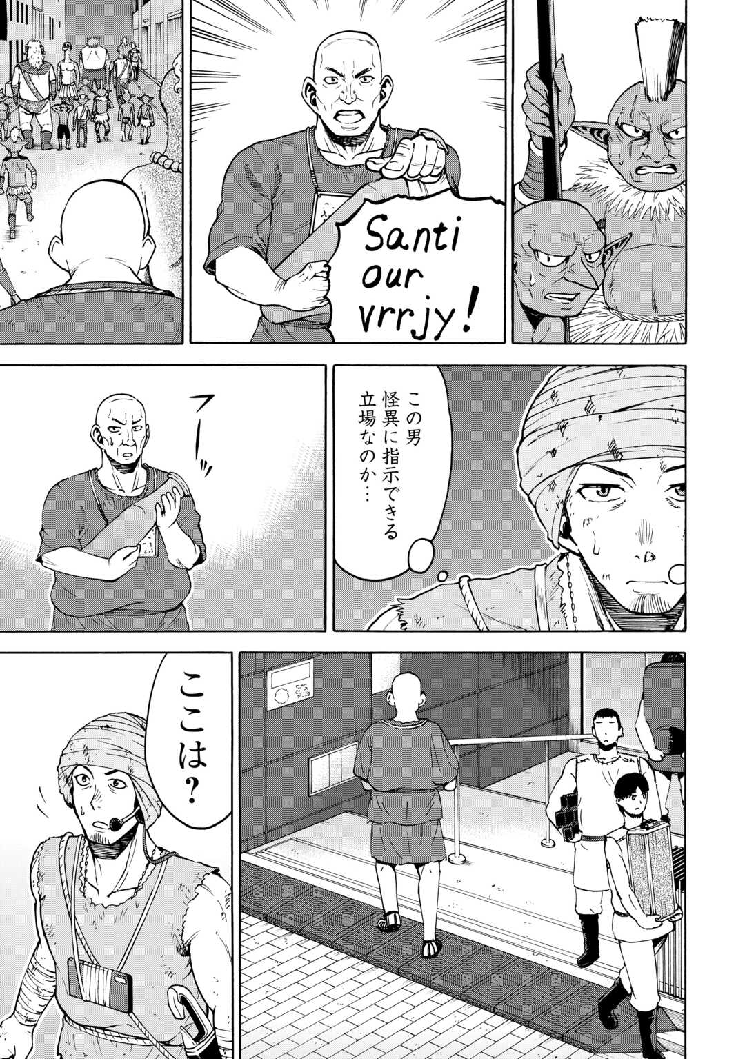 GATE 0: JIEITAI GINZAI NITE KAKU TATAKAERI Chapter 23.2 - Page 11