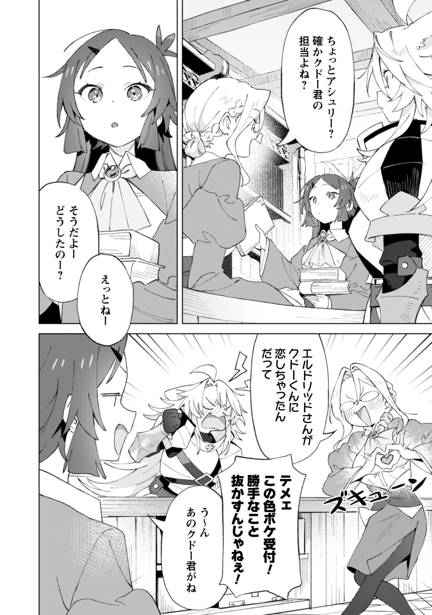 HOUKAGO NO MEIKYUU BOUKENSHA - RAW Chapter 9 - Page 30