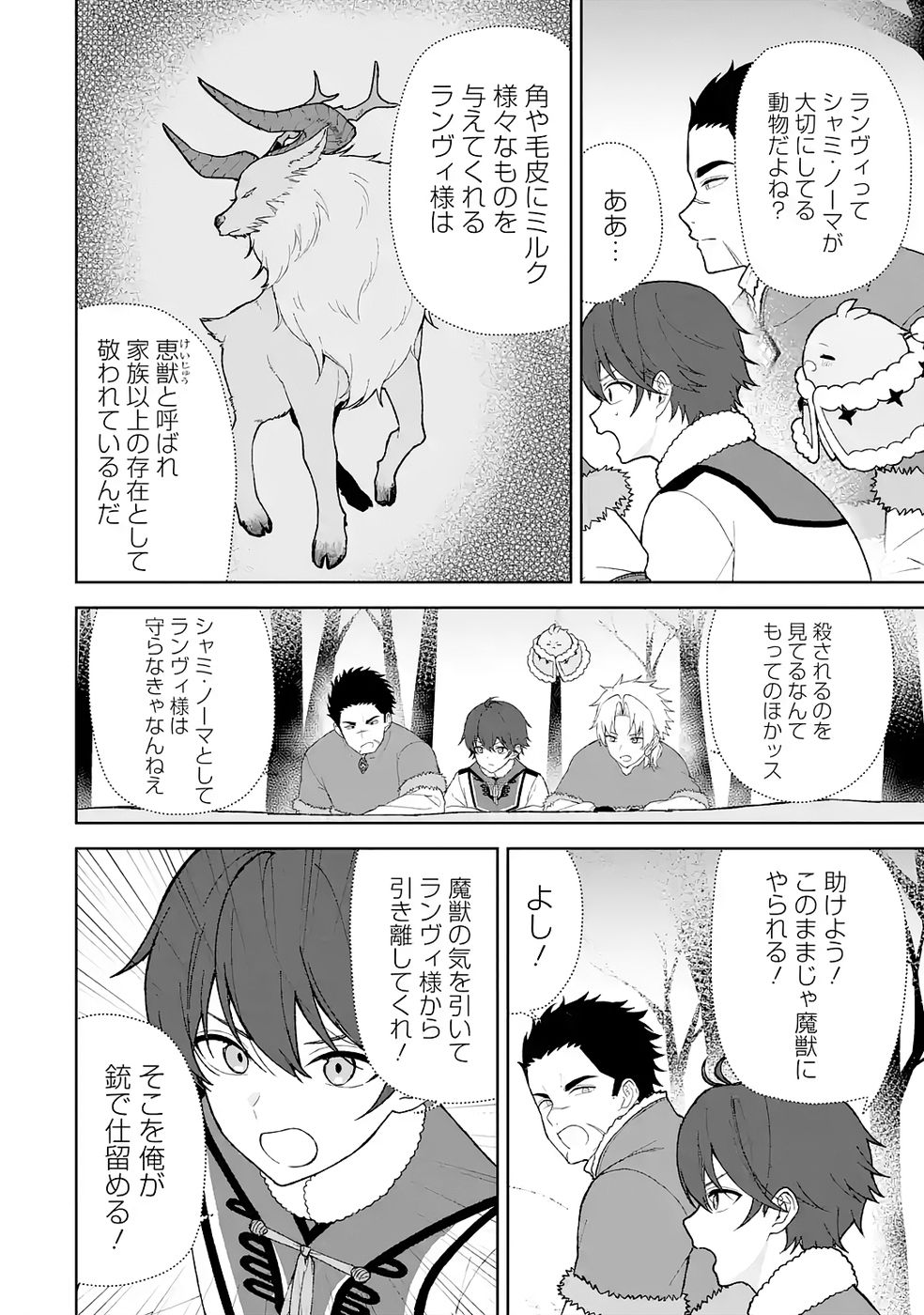 TENSEI-SAKI WA KITA NO HENKYOU DESHITA GA SEIREI NO OKAGE DE KEKKOU KAITEKI DESU: RAKUEN MEZASHITE SHURYOU KAITAKU TOKIDOKI SAUNA Chap 5 - Pic 28