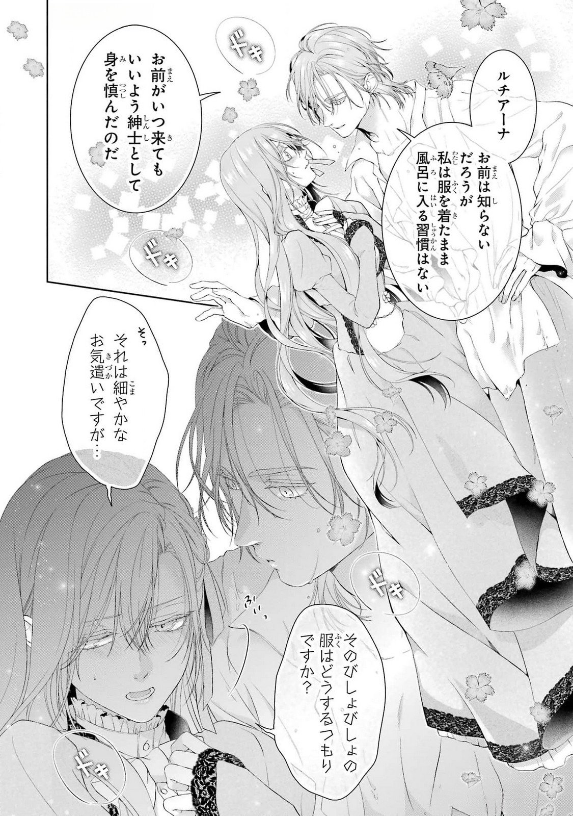 Read AKUYAKU REIJOU WA DEKIAI ROUTE NI HAIRIMASHITA!? Chapter 18 [High Quality / Full] - Page 20 - nicomanga.net