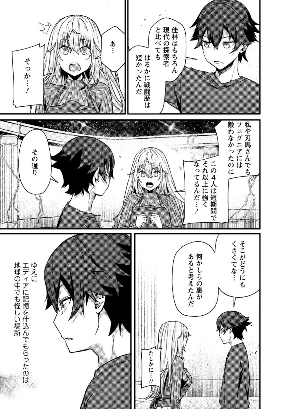 SEKAI SAIKYOU INKYA, DUNGEON HAISHIN DE OKU BAZURU: HAISHIN KIRIWASURE NO SEI DE, UKKARI LEVEL COUNTER STOP SHITEIRU KOTO GA BARETESHIMATTA Chap 15.4 - Pic 8