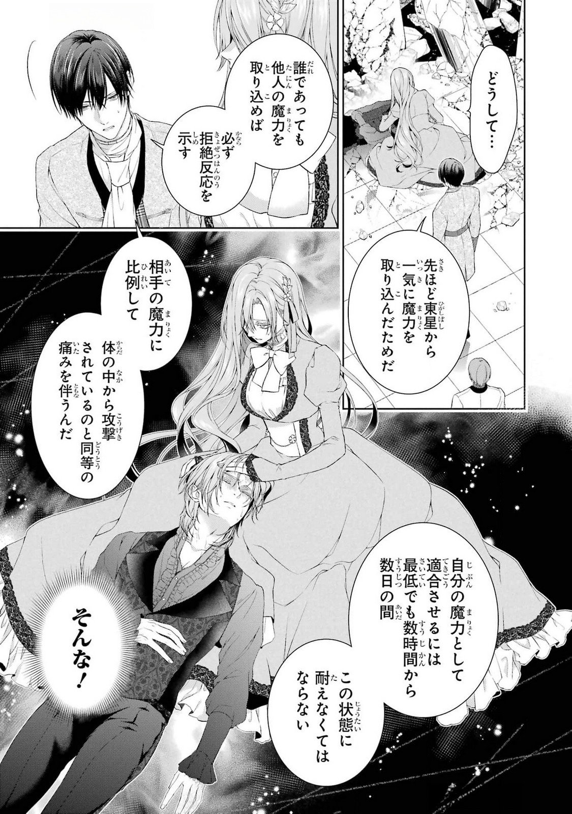 Read AKUYAKU REIJOU WA DEKIAI ROUTE NI HAIRIMASHITA!? Chapter 20 [High Quality / Full] - Page 13 - nicomanga.net