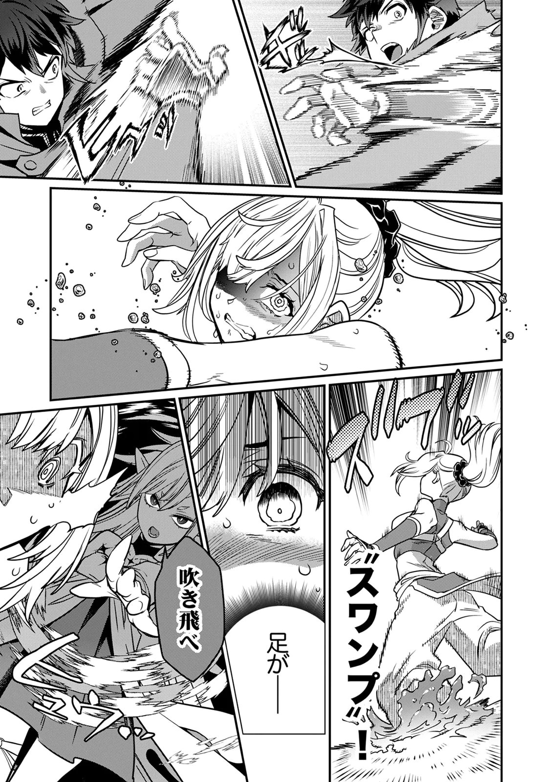 MISUTERARETA TORAPPU MASUTAA NO NARIAGARI Chapter 5 - Page 21