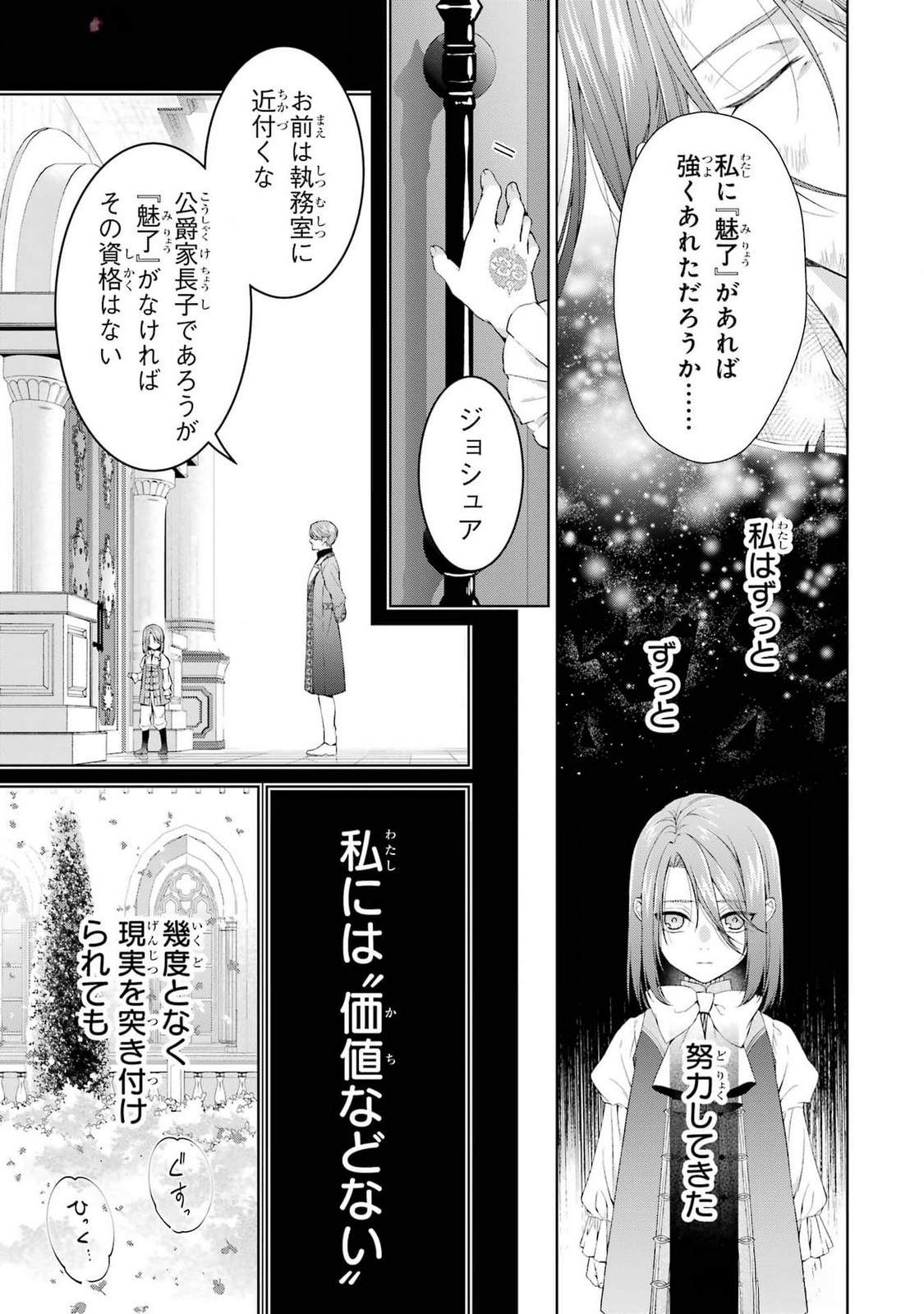 Read AKUYAKU REIJOU WA DEKIAI ROUTE NI HAIRIMASHITA!? Chapter 20 [High Quality / Full] - Page 35 - nicomanga.net