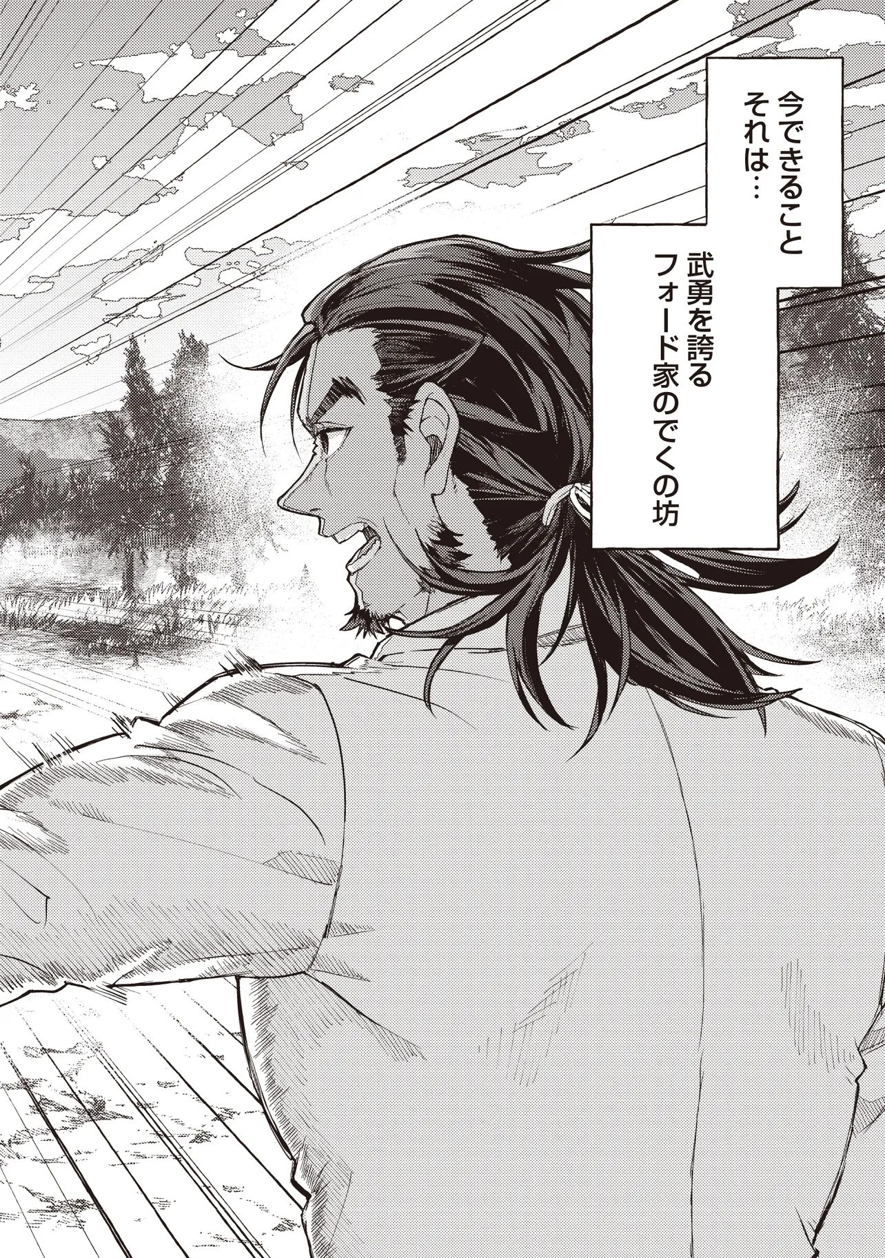 KIZOKU NO SANNAN, DEKUNOBOU KARA SAIKYOU MAJUTSUSHI E. PARAMETER WO CHOUSEI SHITE, SUBETE NO MAJUTSU WO MAKAI-ZOU! Chapter 1 page 4 - nihonkuni.com