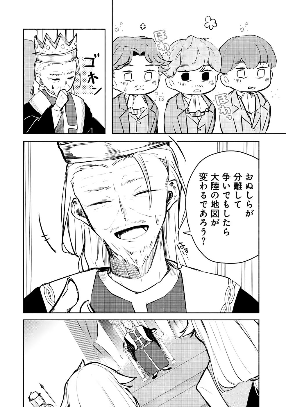 Read GUILD WO TSUIHOUSARETA KEDO MOFUMOFU SHINJUU NI SAZUKATTA KAMI SUKIRU [RANDOM RENKIN] DE SAIKYOU NO GUILD WO TSUKUTTE MUSOU SHIMASU Chapter 3 [High Quality / Full] - Page 18 - nicomanga.net