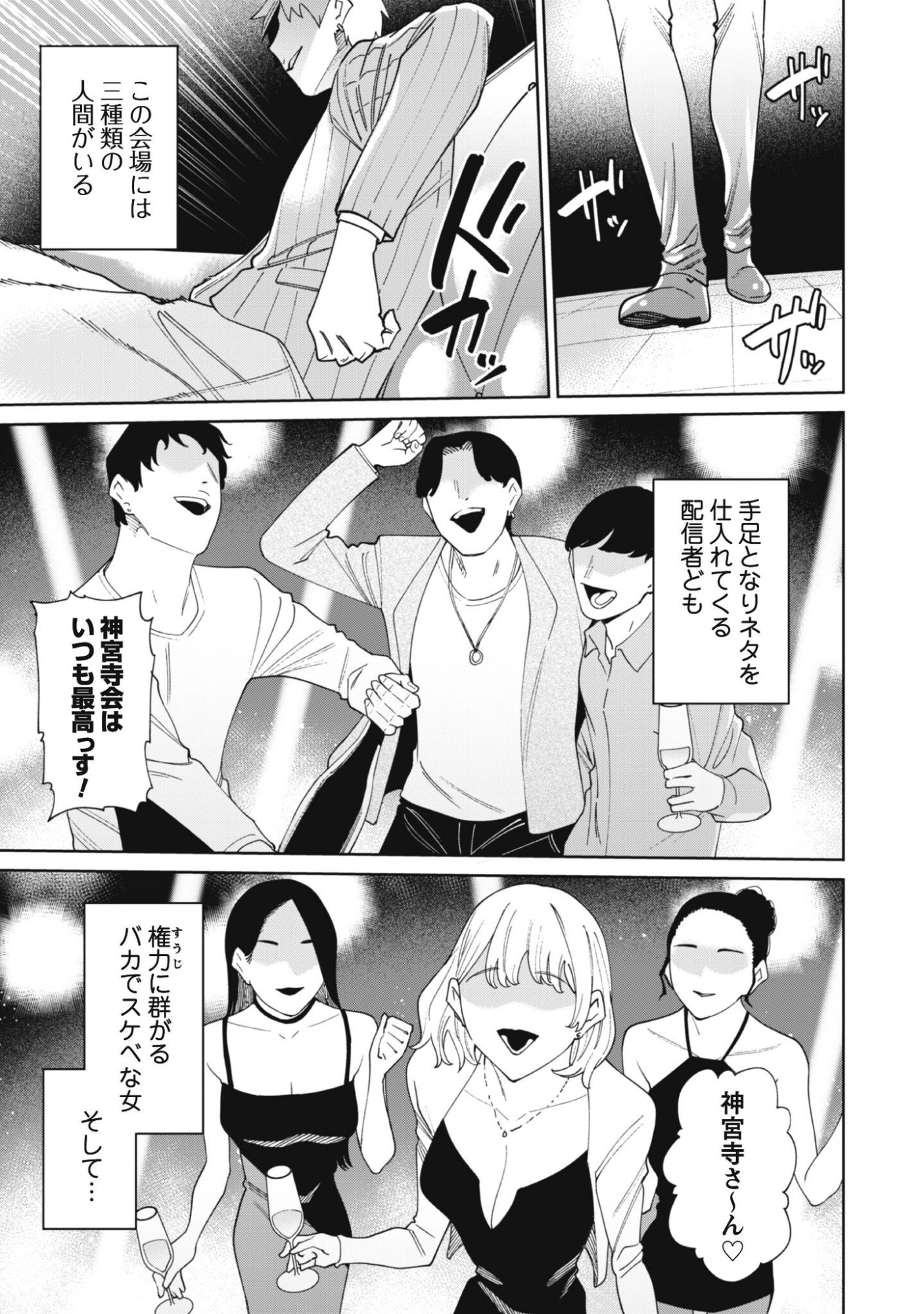 NINKI HAISHINSHA TACHI NO MANAGER NI NATTARA, ZENIN MOTOKANO DATTA Chapter 8 - Page 19