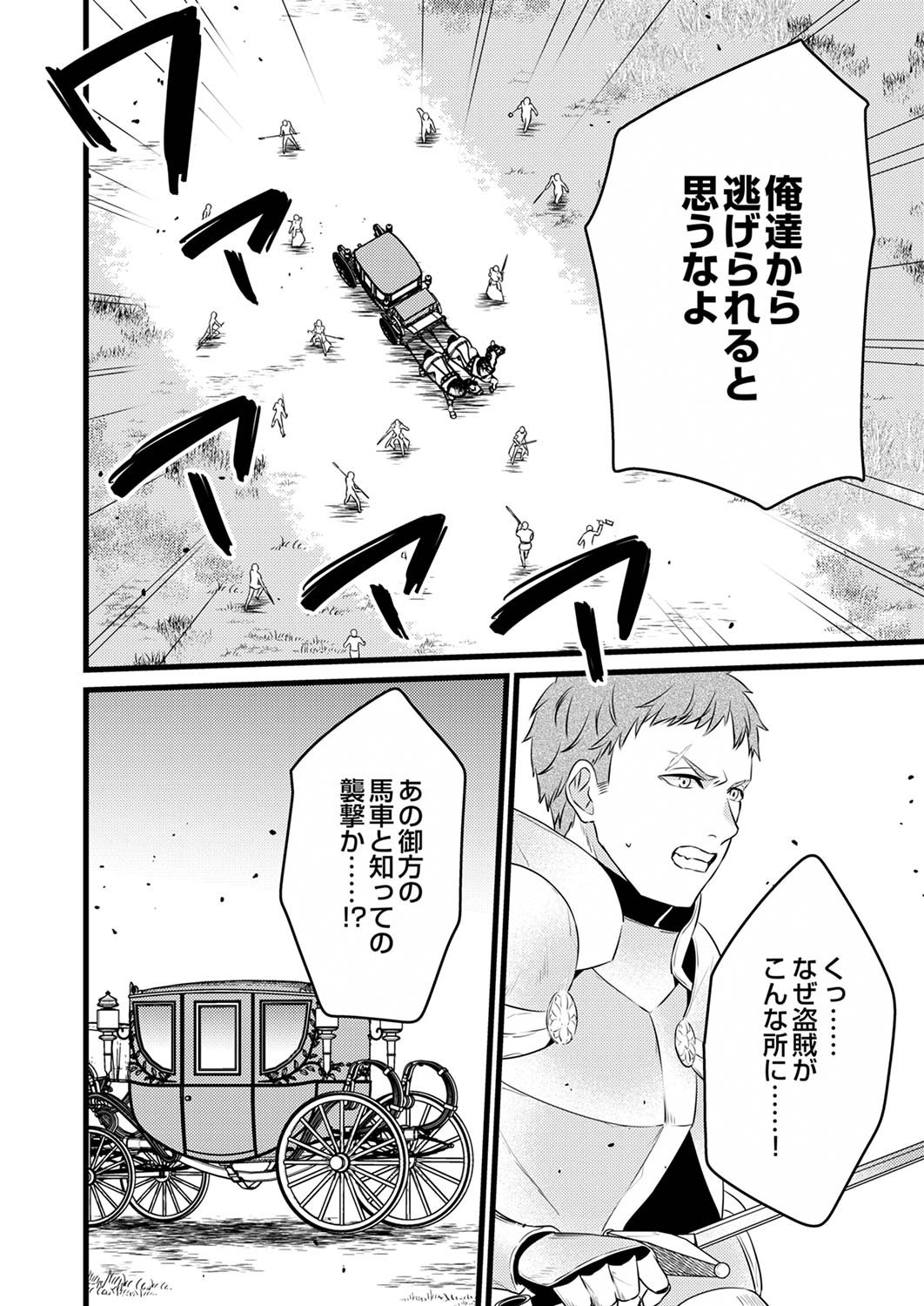 Read SHITSUJI DESU GA NANIKA? ~OSANANAJIMI NO PAWAHARA KOUJO TO ZETSUEN SHITARA, RINKOKU NO HIMAWARI OUJO NI HIROWARETA NODE KONO MI WO SASAGEMASU~ Chapter 1 [High Quality / Full] - Page 16 - nicomanga.net